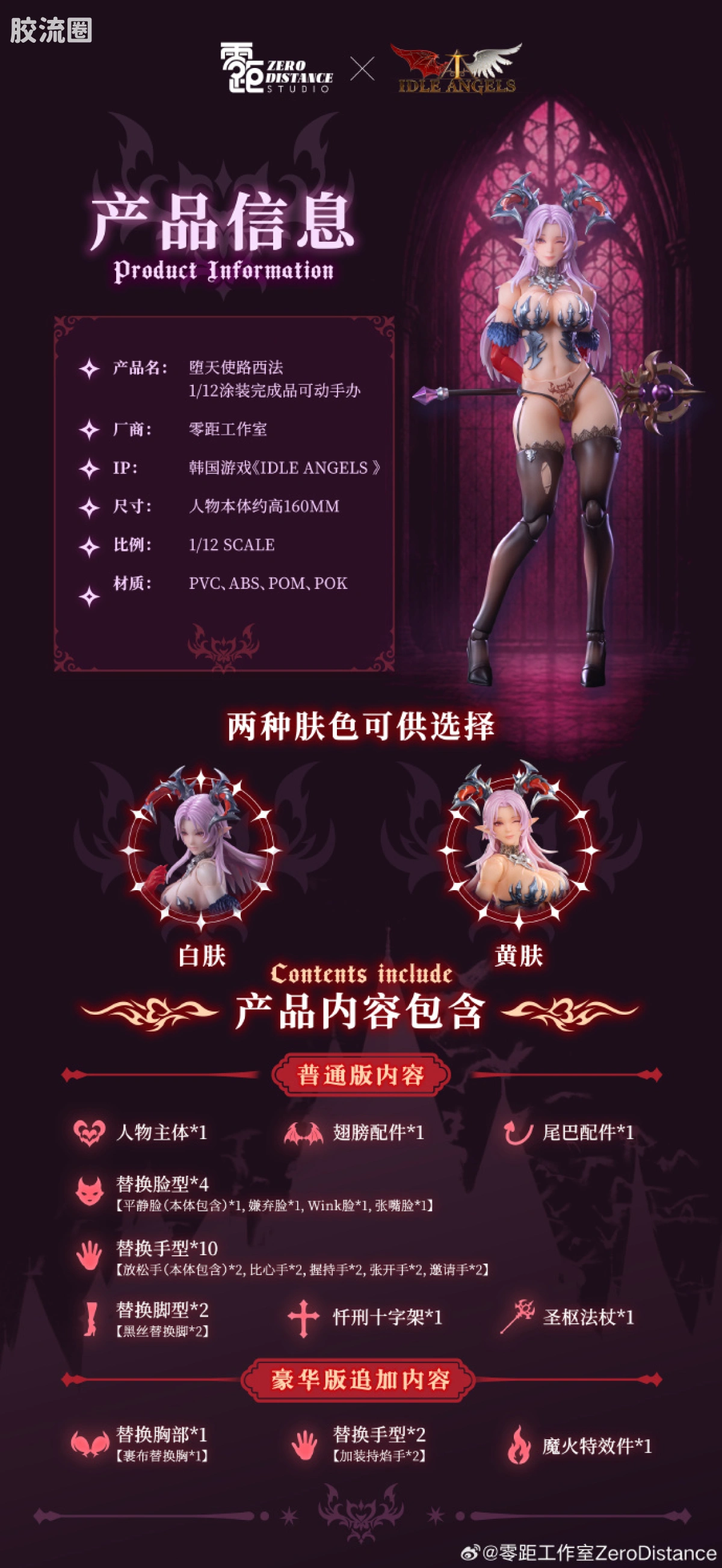 可动人偶 1/12 堕天使路西法（白肤/黄肤） ​​​普通版 - 图片