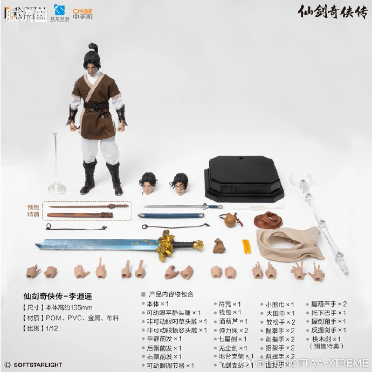非玩玩具 可动人偶 null 李逍遥 - 图片