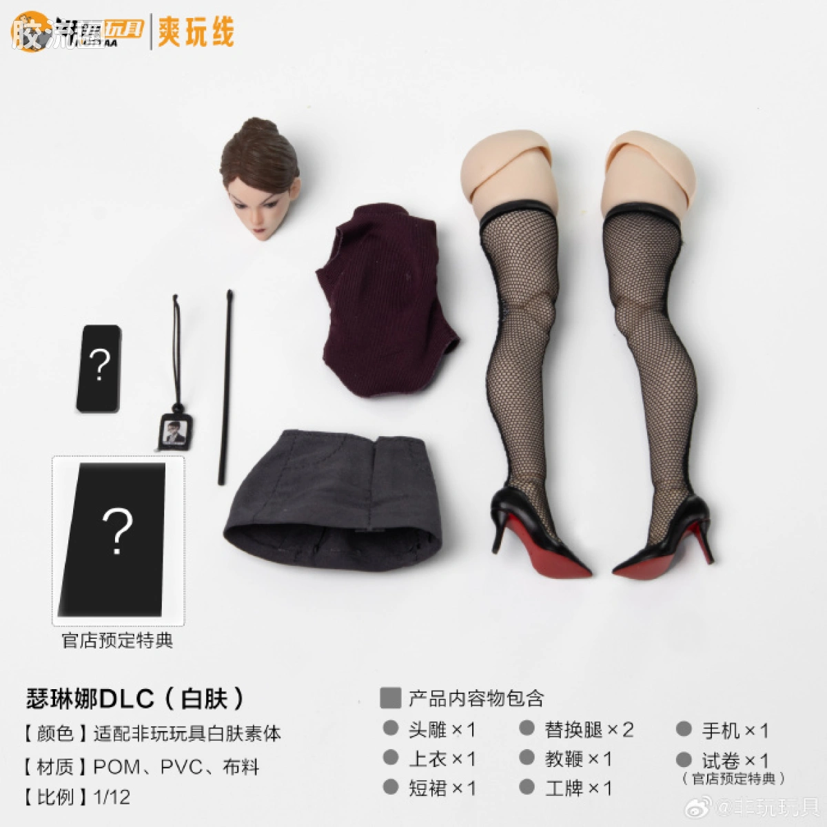 非玩玩具 可动人偶 null 小芳/瑟琳娜 素体DLC - 图片