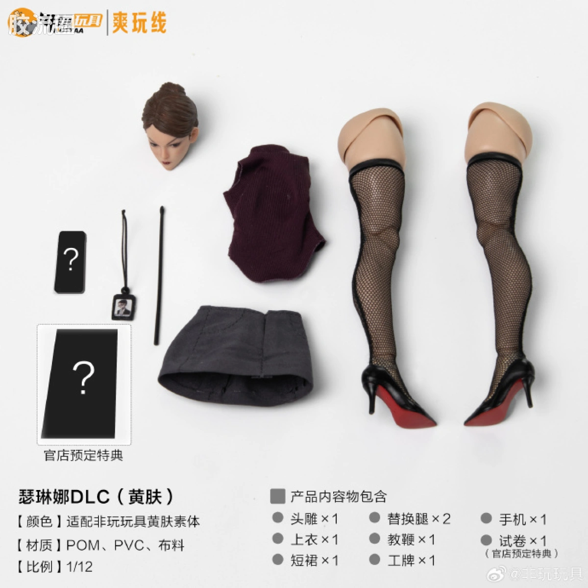 非玩玩具 可动人偶 null 小芳/瑟琳娜 素体DLC - 图片
