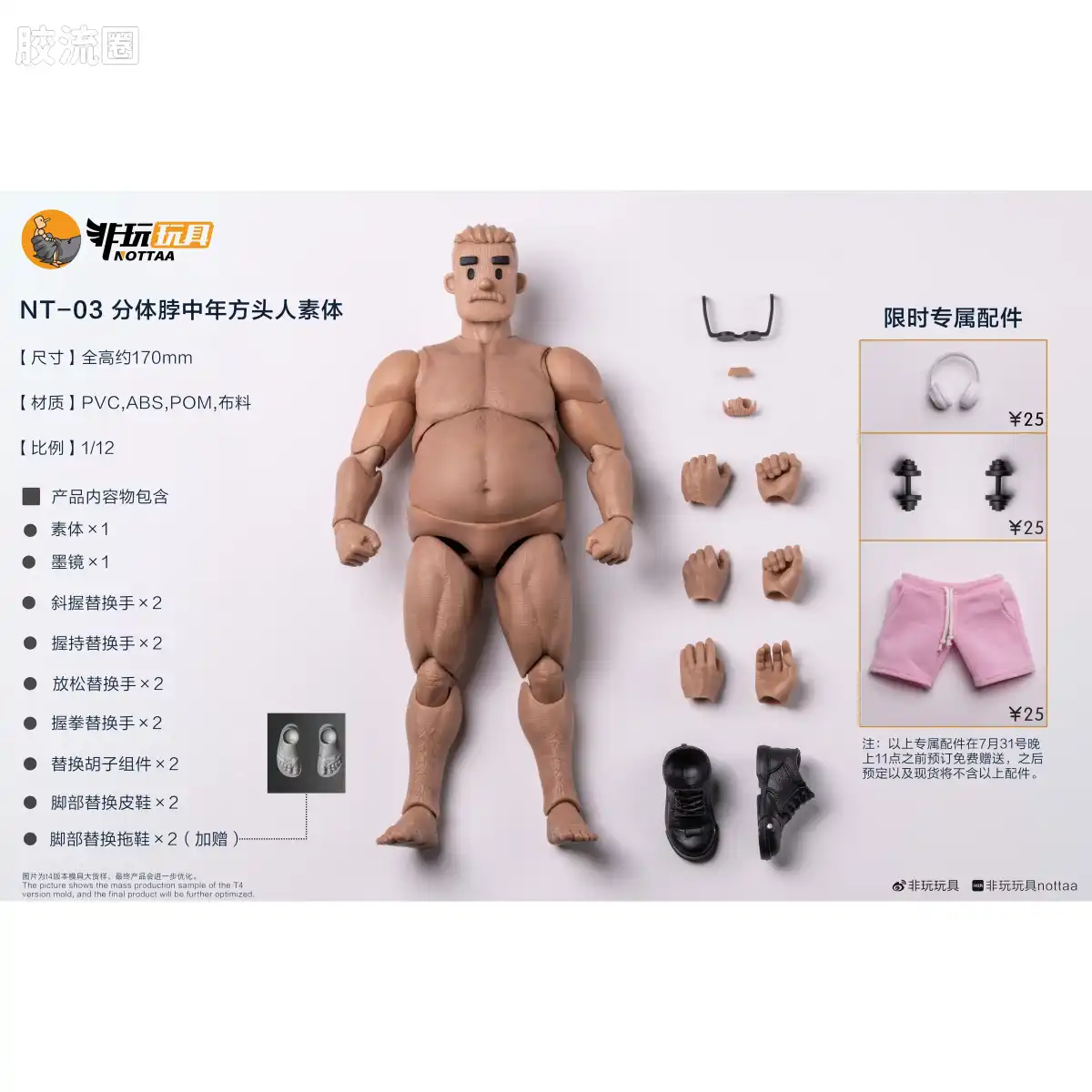 非玩玩具 可动人偶 null 中年方头人 - 图片