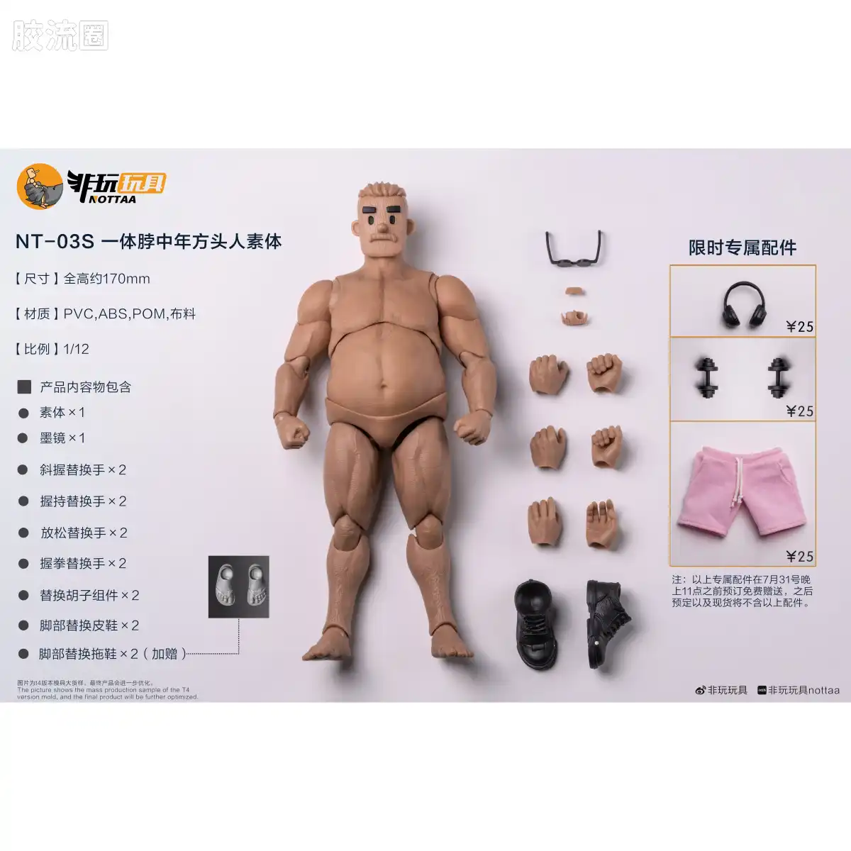 非玩玩具 可动人偶 null 中年方头人 - 图片