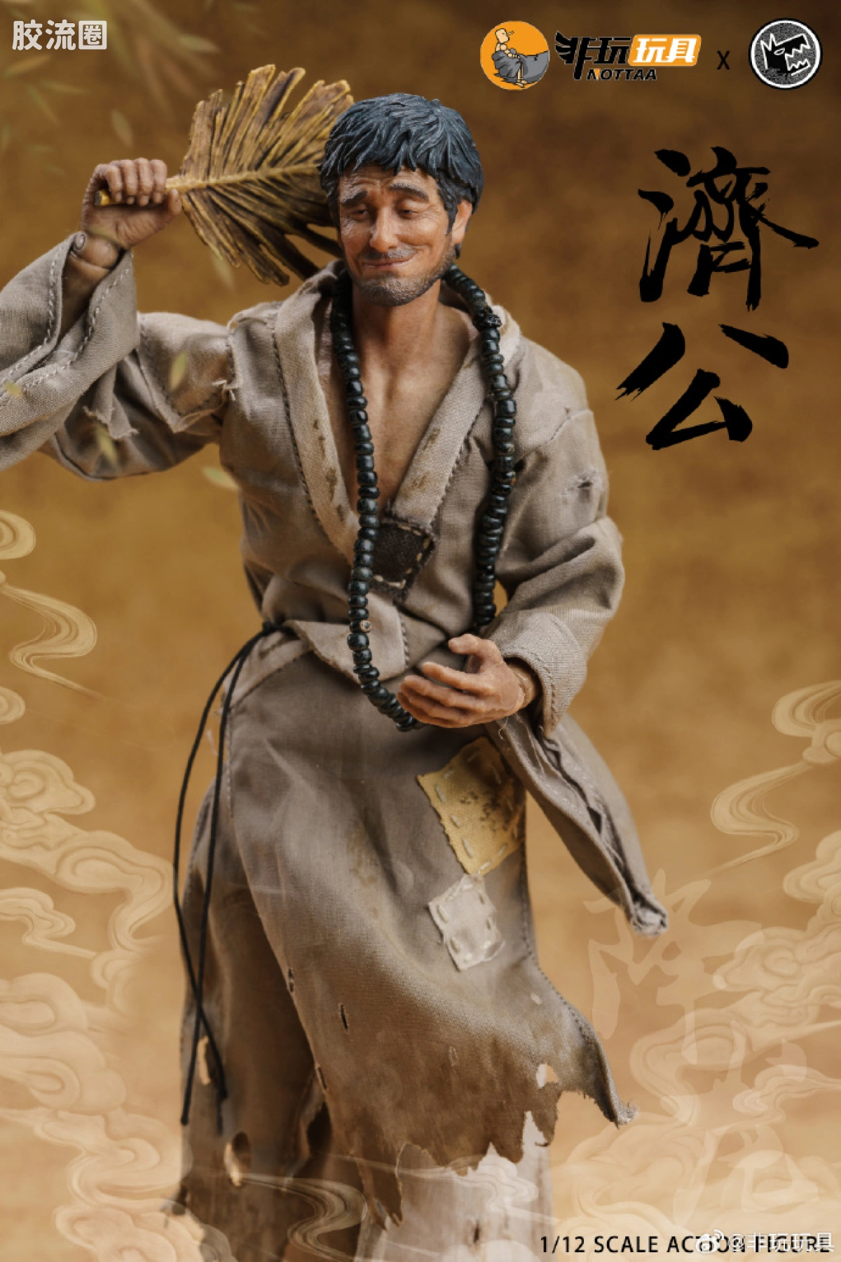 非玩玩具 可动人偶 大辉狼联名 济公 - 图片