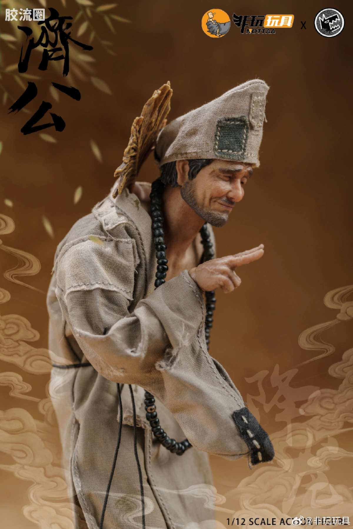 非玩玩具 可动人偶 大辉狼联名 济公 - 图片