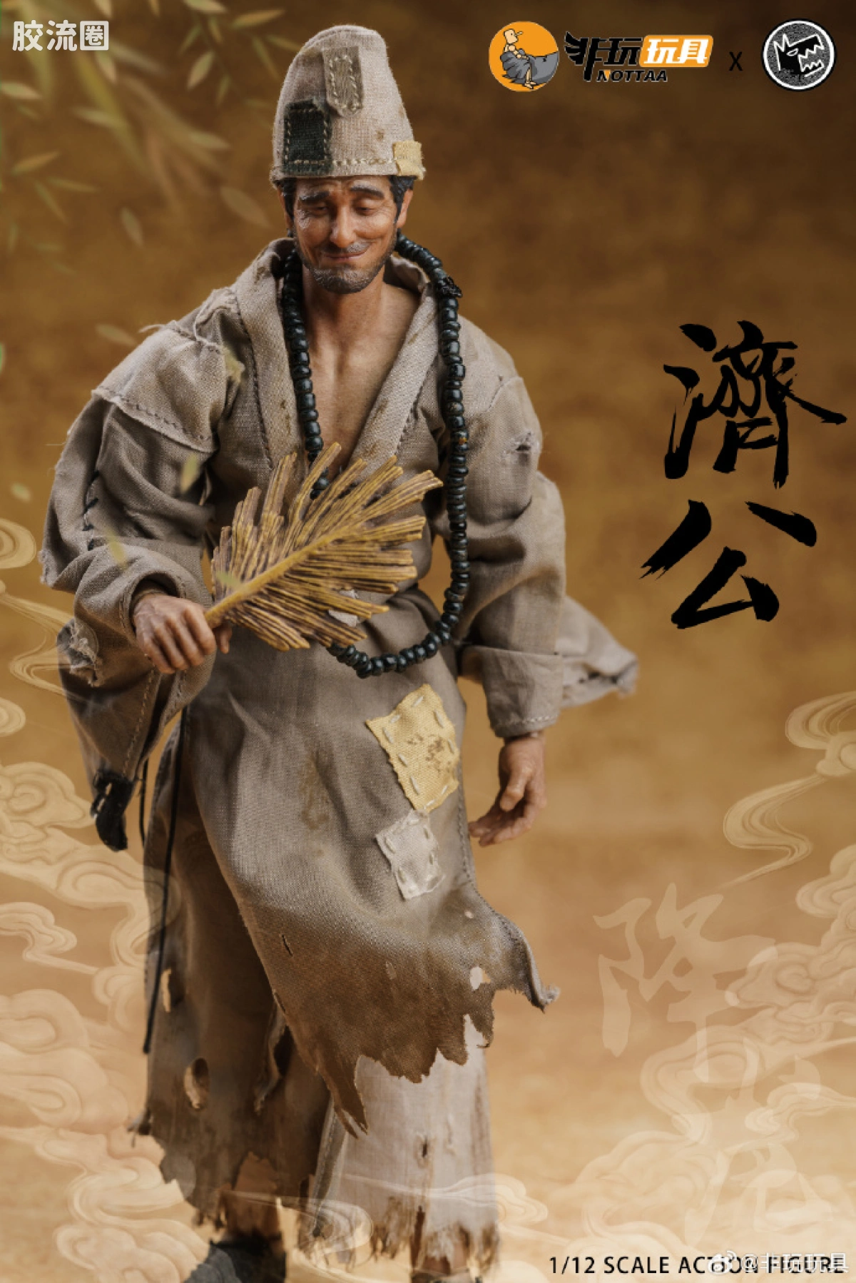 非玩玩具 可动人偶 大辉狼联名 济公 - 图片
