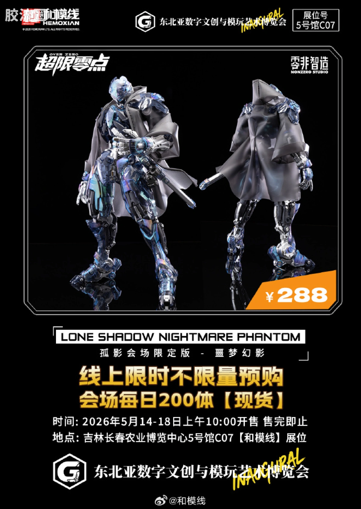 和模线 拼装模型综合 超限零点 1/10 孤影会场限定版-噩梦幻影 - 图片