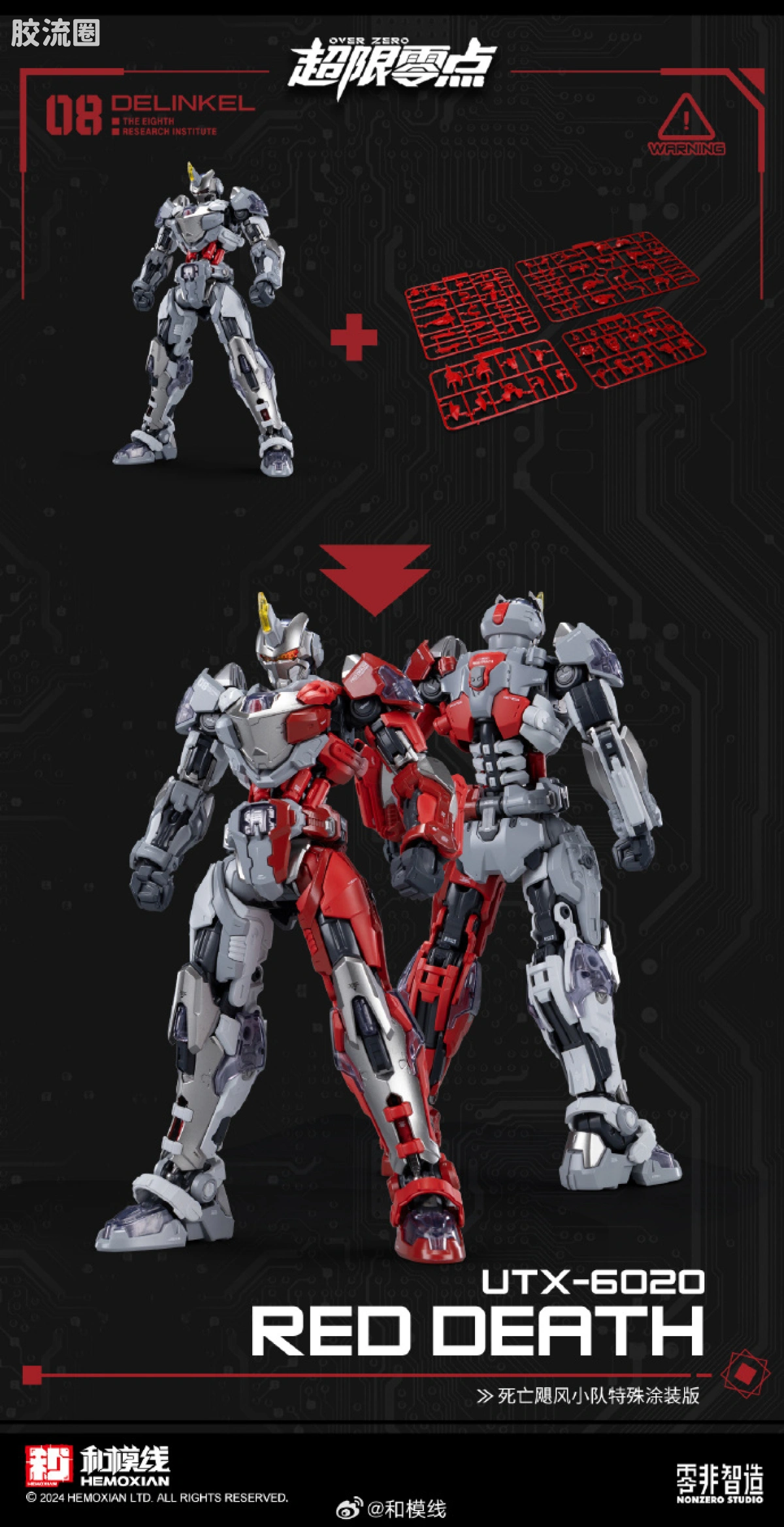 和模线 拼装模型综合 超限零点 1/10 红色死神Red Death 塔斯提尔节目限定版 - 图片