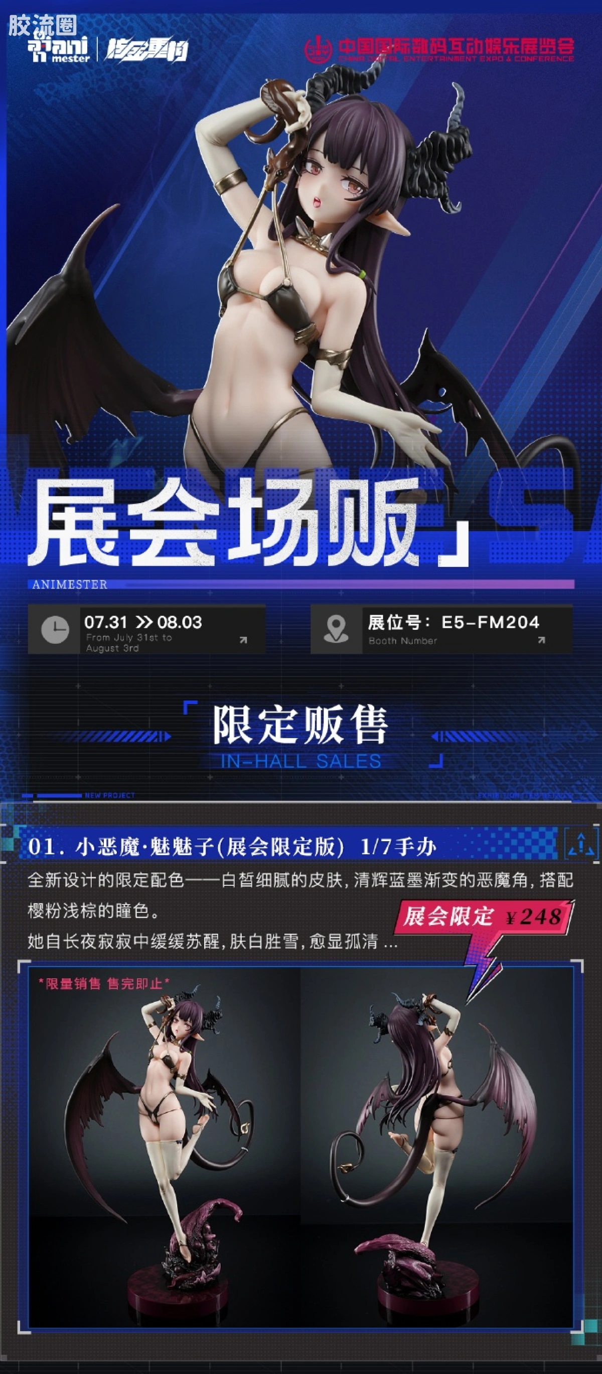 大漫匠手办系列 SHINY系列 小恶魔·魅魅子 （展会限定版） - 图片
