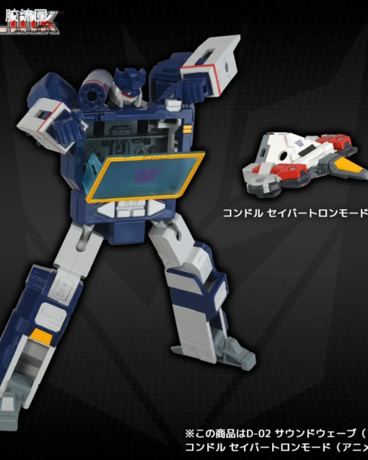 D-02 声波 （动画配色版）