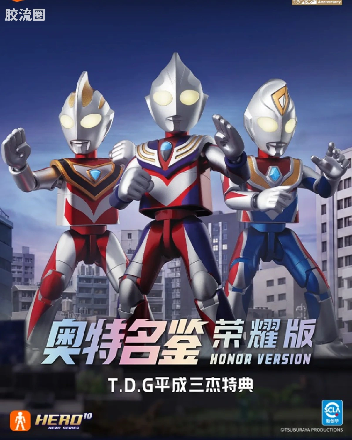 荣耀版第9弹-T.D.G平成三杰特典