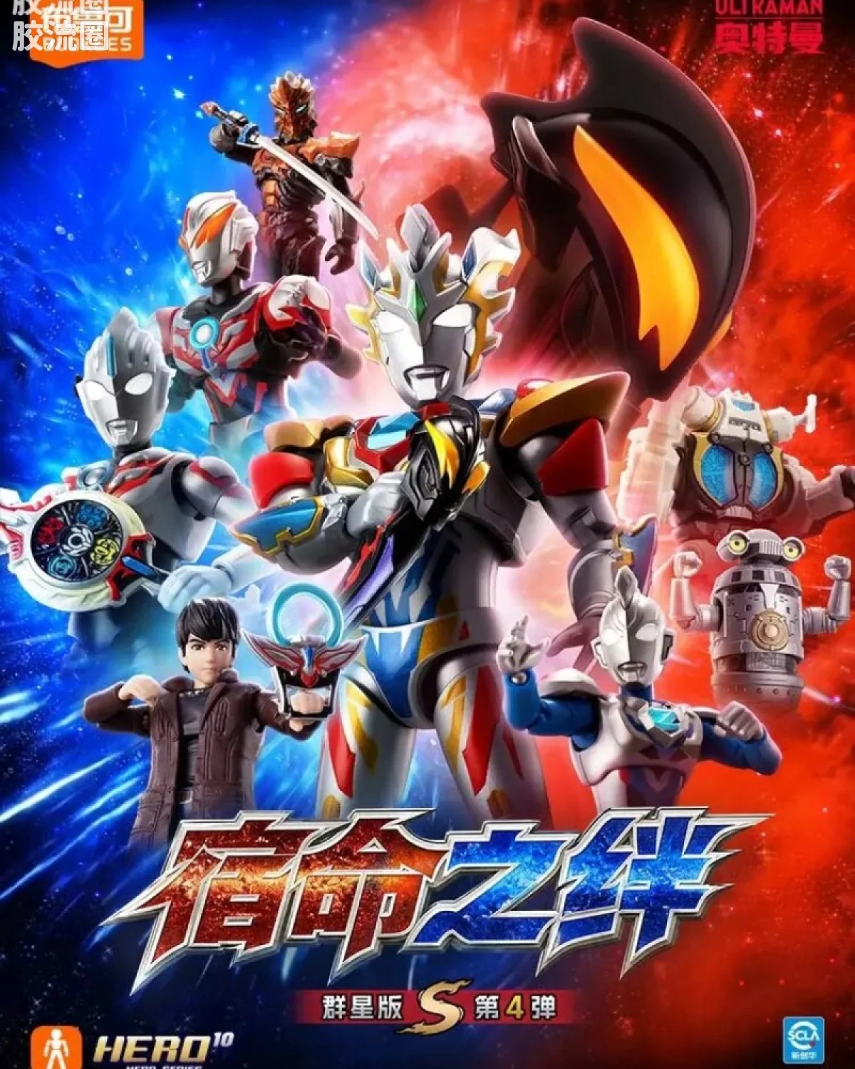 布鲁可奥特曼 端盒 宿命之绊（群星版S-第4弹）