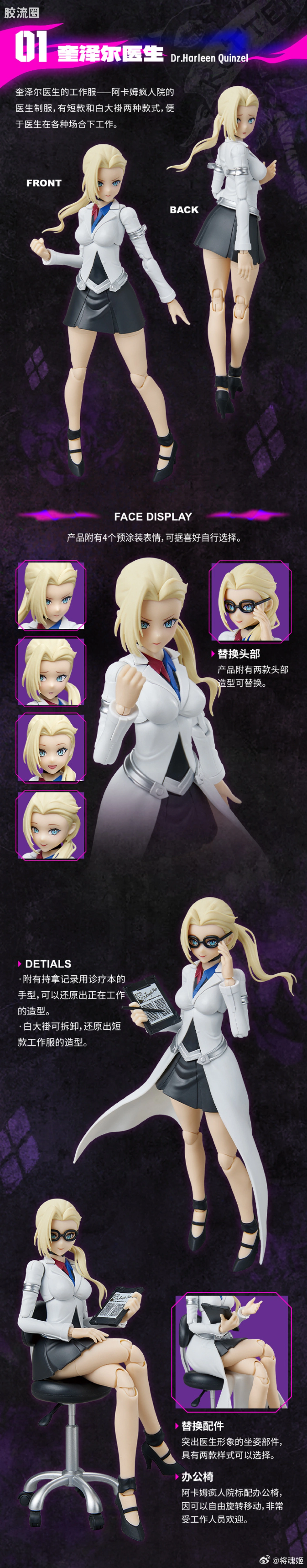 将魂姬拼装模型 DC 哈莉·奎因 - 图片