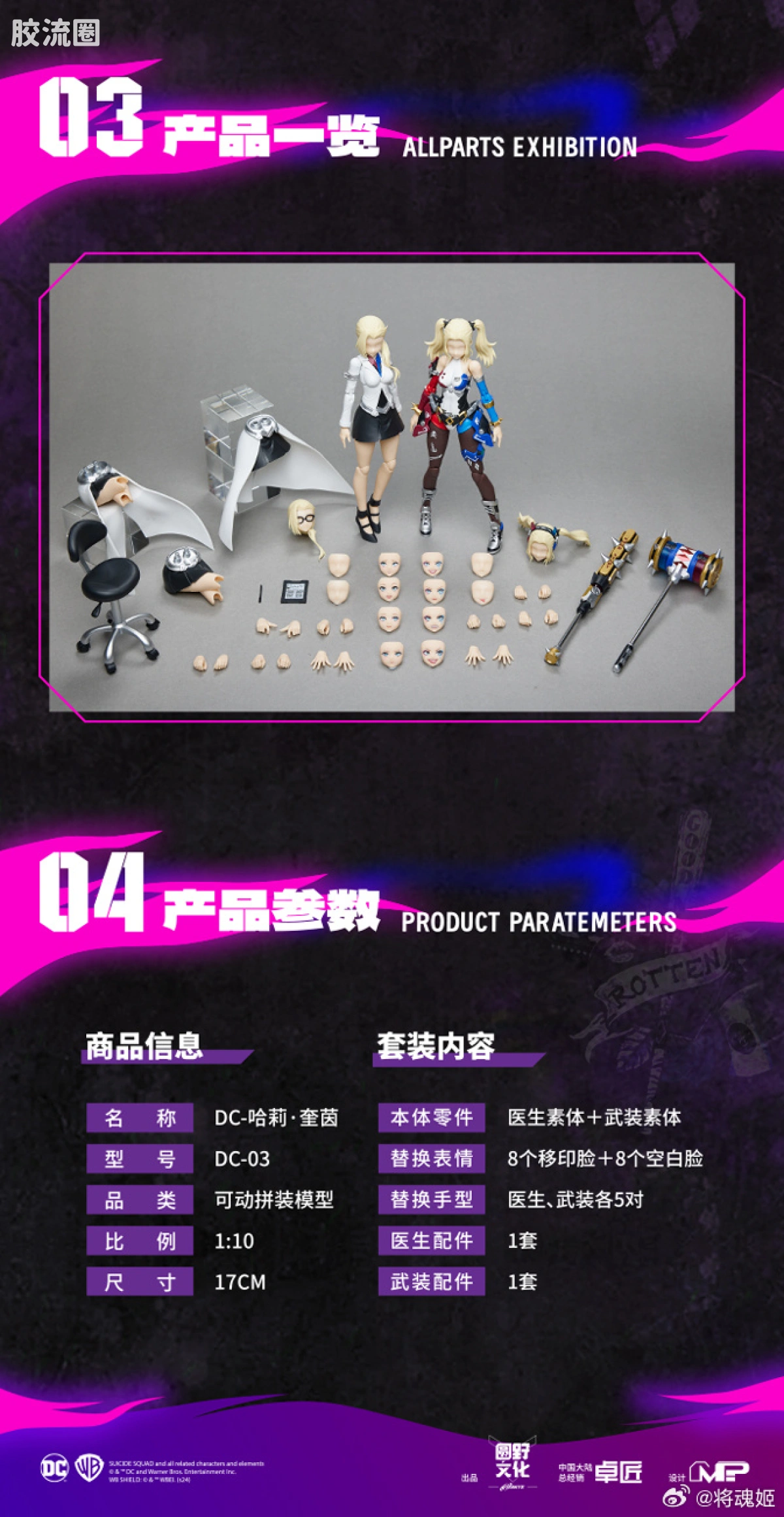 将魂姬拼装模型 DC 哈莉·奎因 - 图片