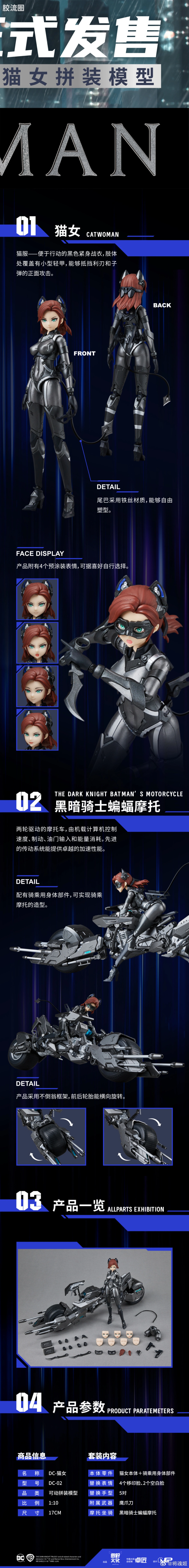 将魂姬拼装模型 DC 猫女《蝙蝠侠·黑暗骑士》 - 图片