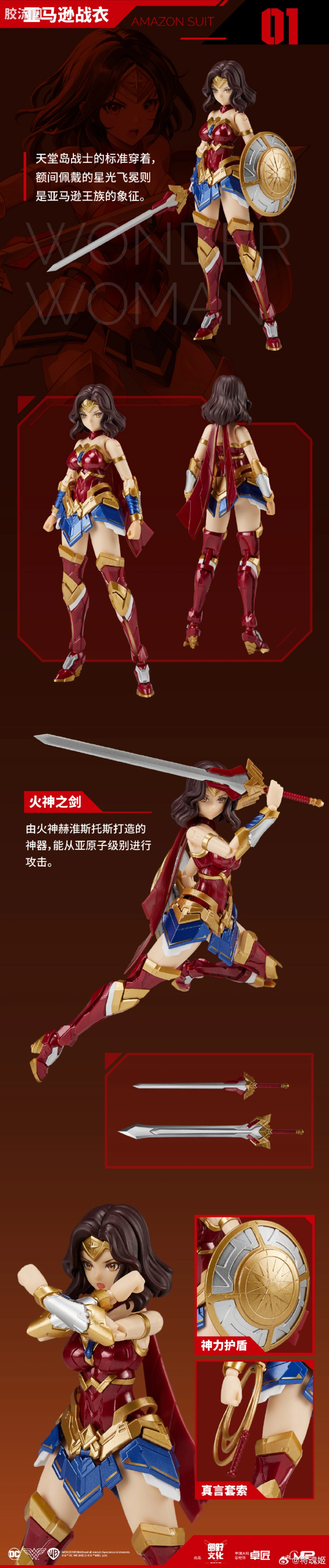 将魂姬拼装模型 DC 神奇女侠 - 图片