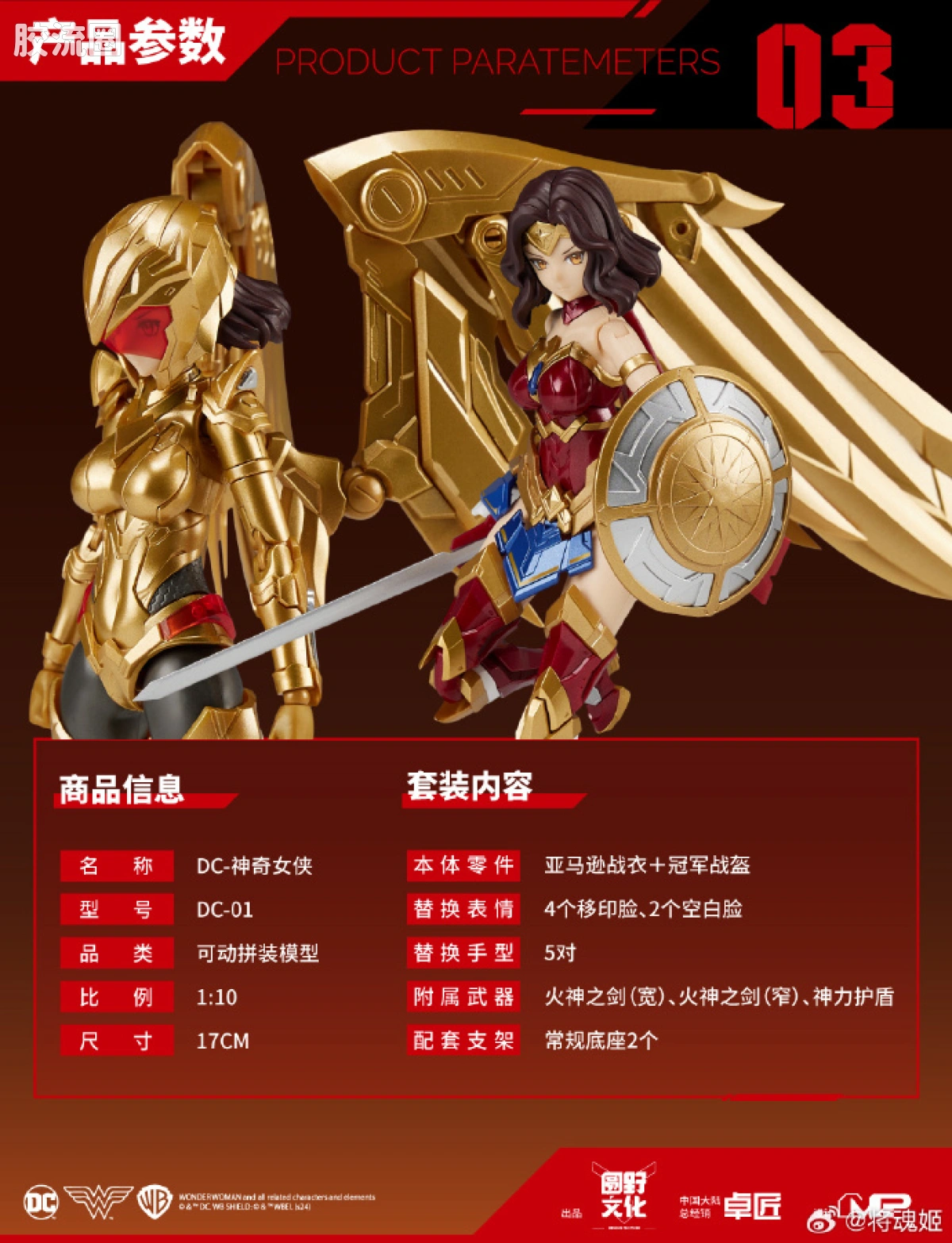 将魂姬拼装模型 DC 神奇女侠 - 图片