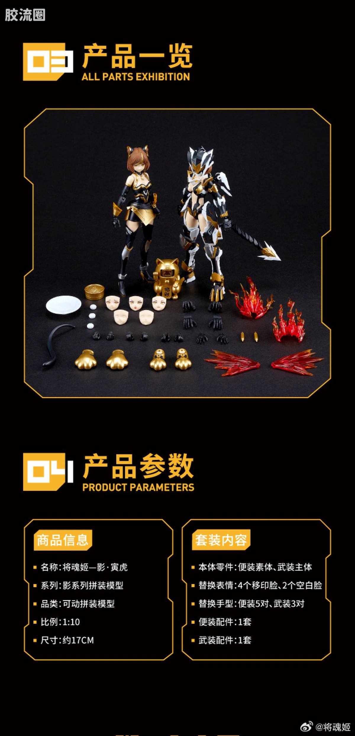 将魂姬拼装模型 影系列 RS-03寅虎 - 图片