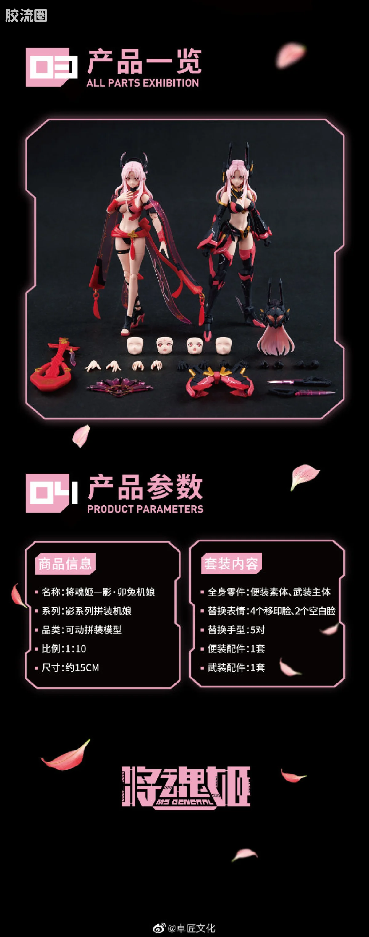 将魂姬拼装模型 影系列 RS-04卯兔 - 图片