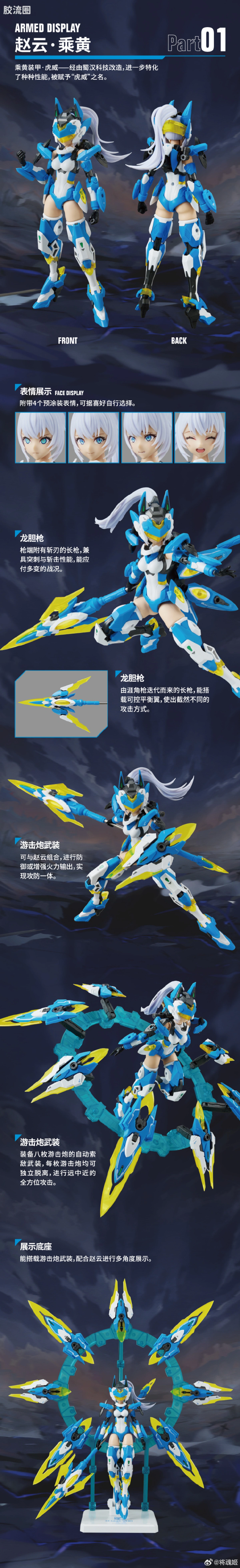 将魂姬拼装模型 将魂姬普通版 MG-01 赵云·乘黄 - 图片