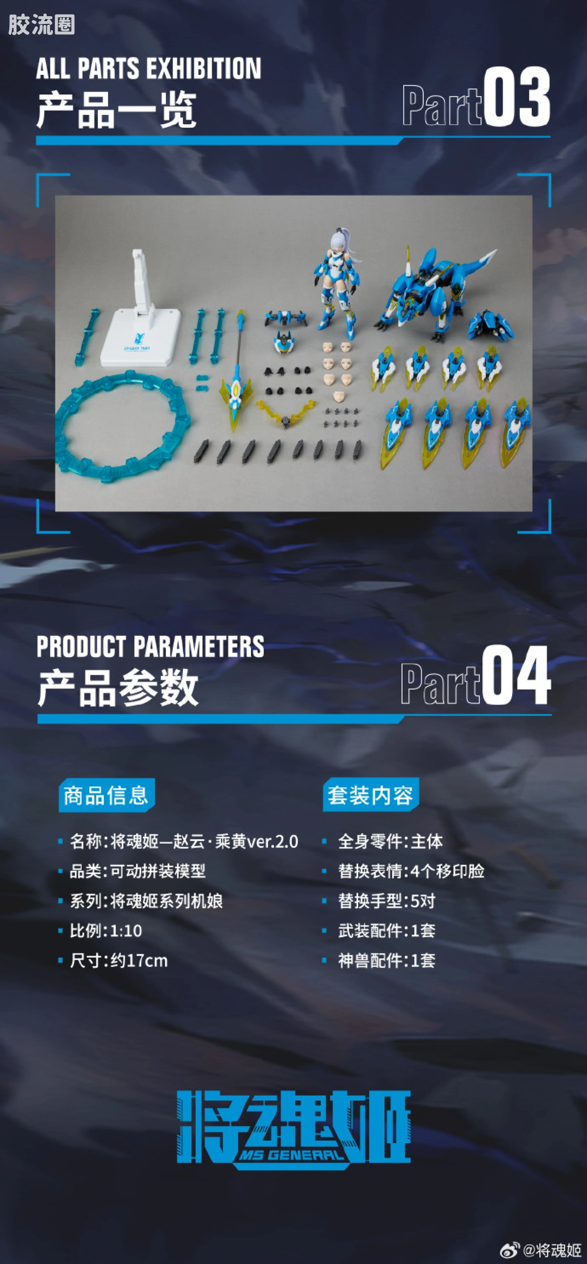 将魂姬拼装模型 将魂姬普通版 MG-01 赵云·乘黄 - 图片