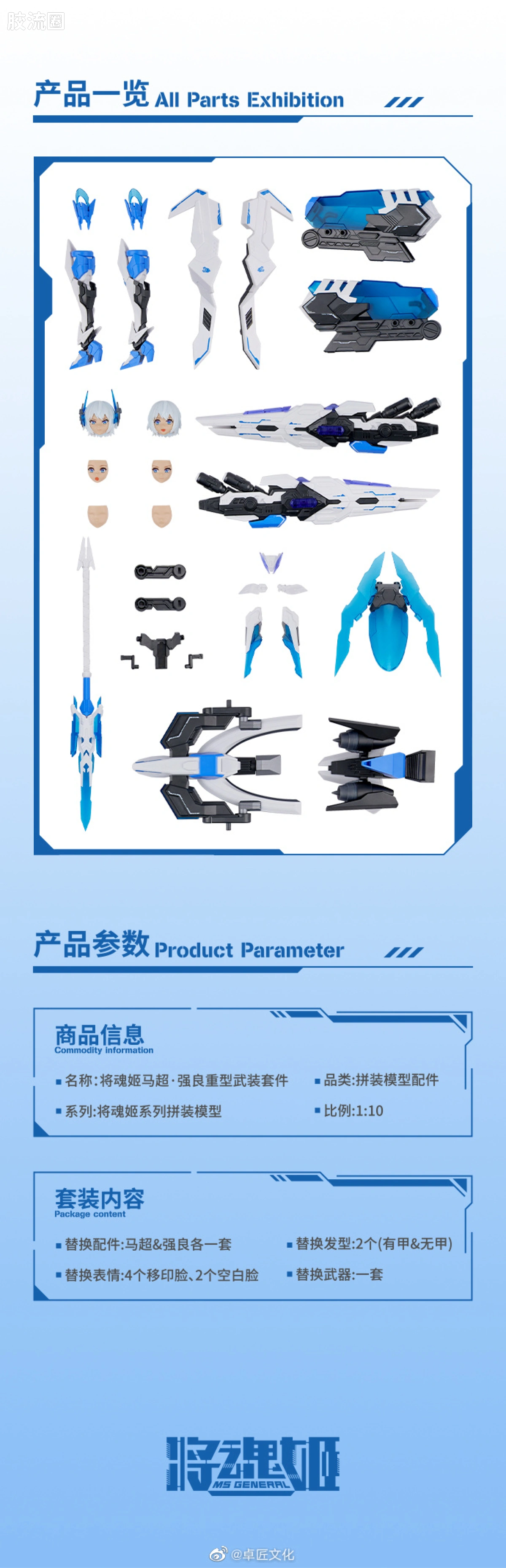 将魂姬拼装模型 将魂姬普通版 MG-05 马超·强良 - 图片