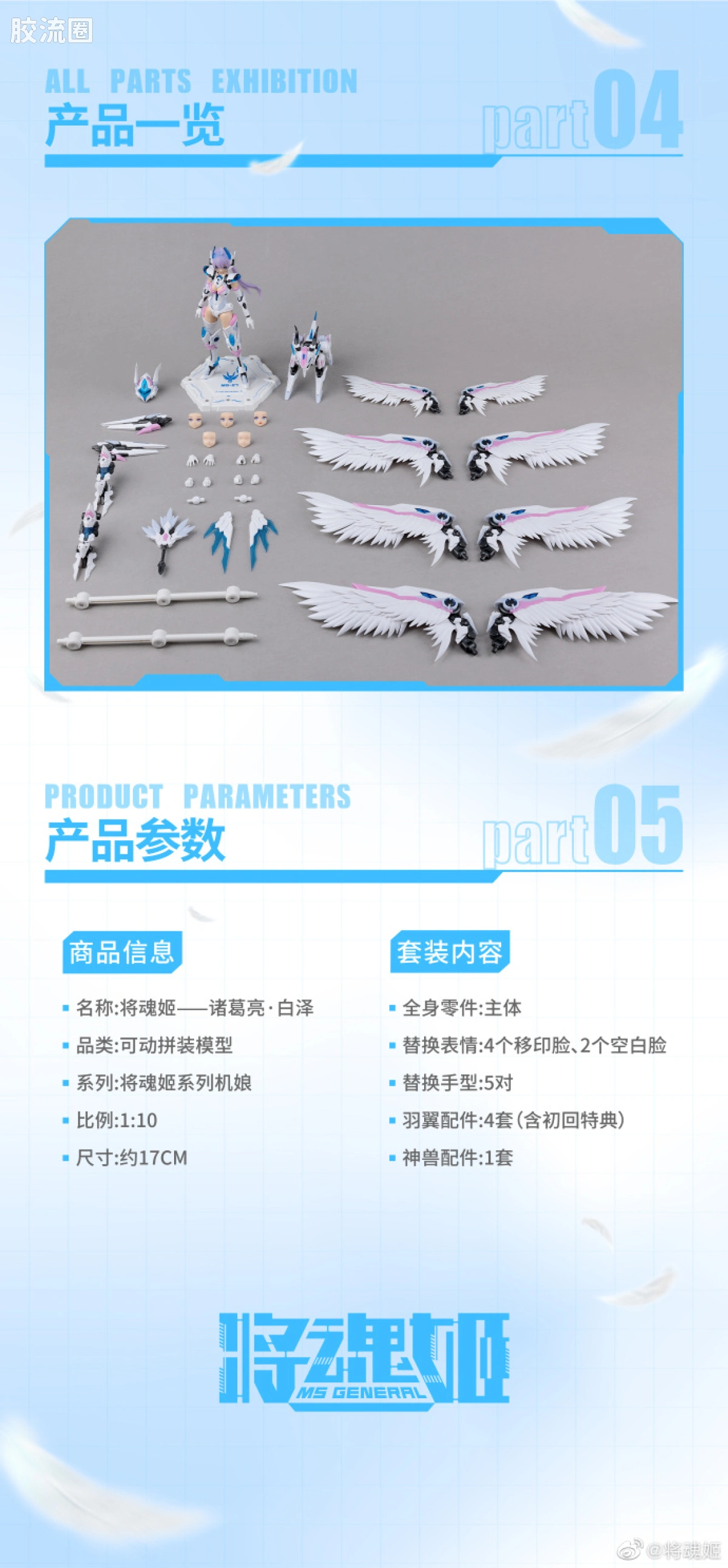 将魂姬拼装模型 将魂姬普通版 MG-07 诸葛亮·白泽 - 图片