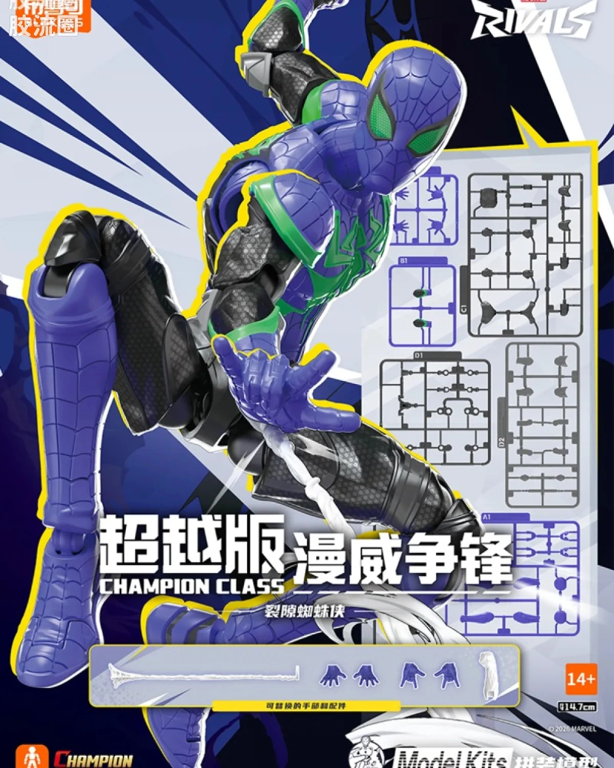 裂隙蜘蛛侠