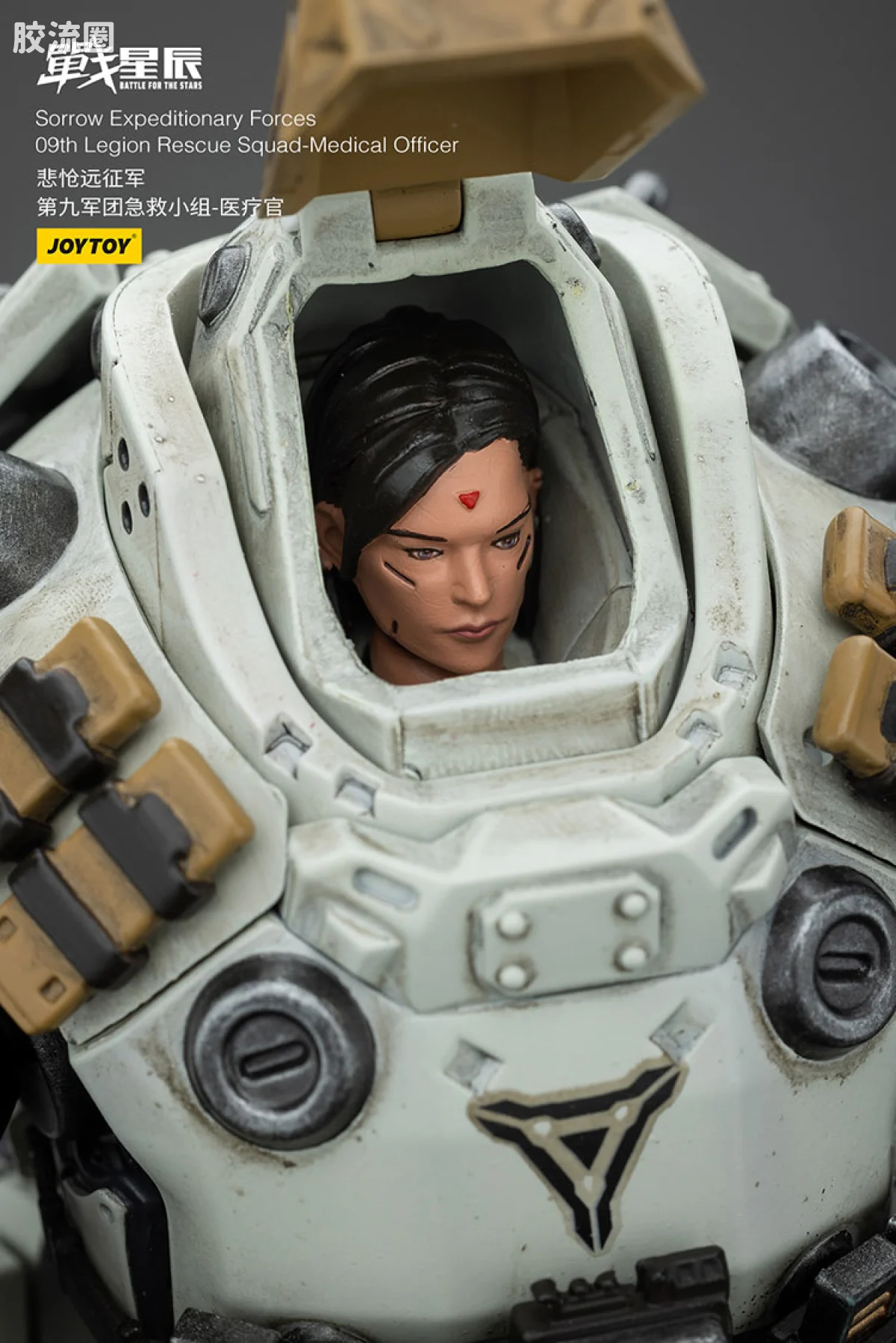 JOYTOY 战星辰系列 1/18兵人 悲怆远征军 医疗官（第九军团急救小组） - 图片