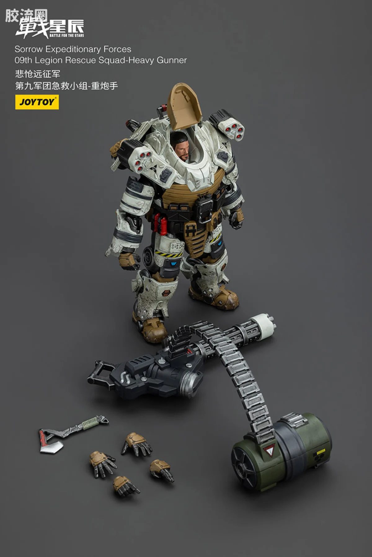 JOYTOY 战星辰系列 1/18兵人 悲怆远征军 重炮手（第九军团急救小组） - 图片