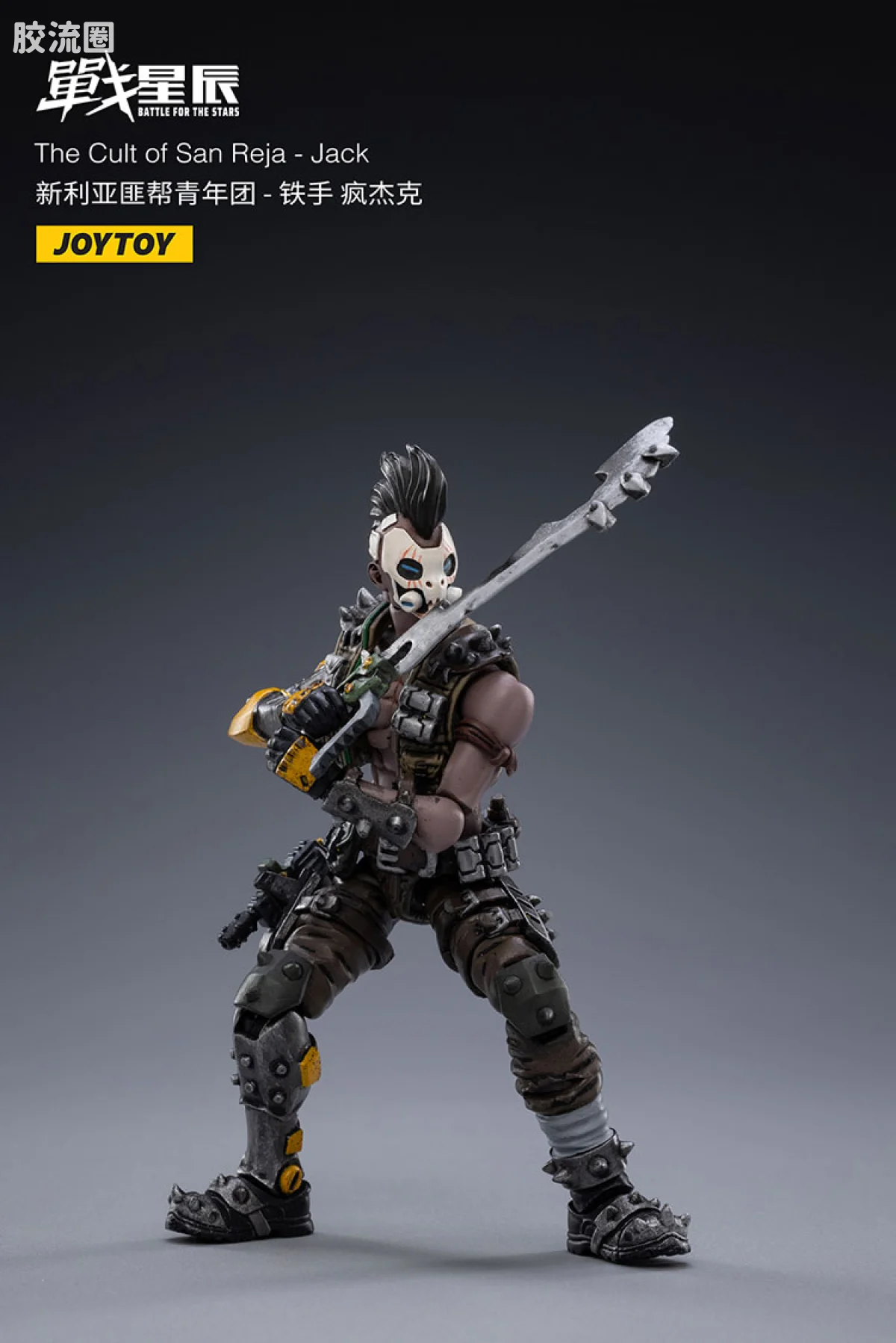 JOYTOY 战星辰系列 1/18兵人 新利亚匪帮青年团 - 图片