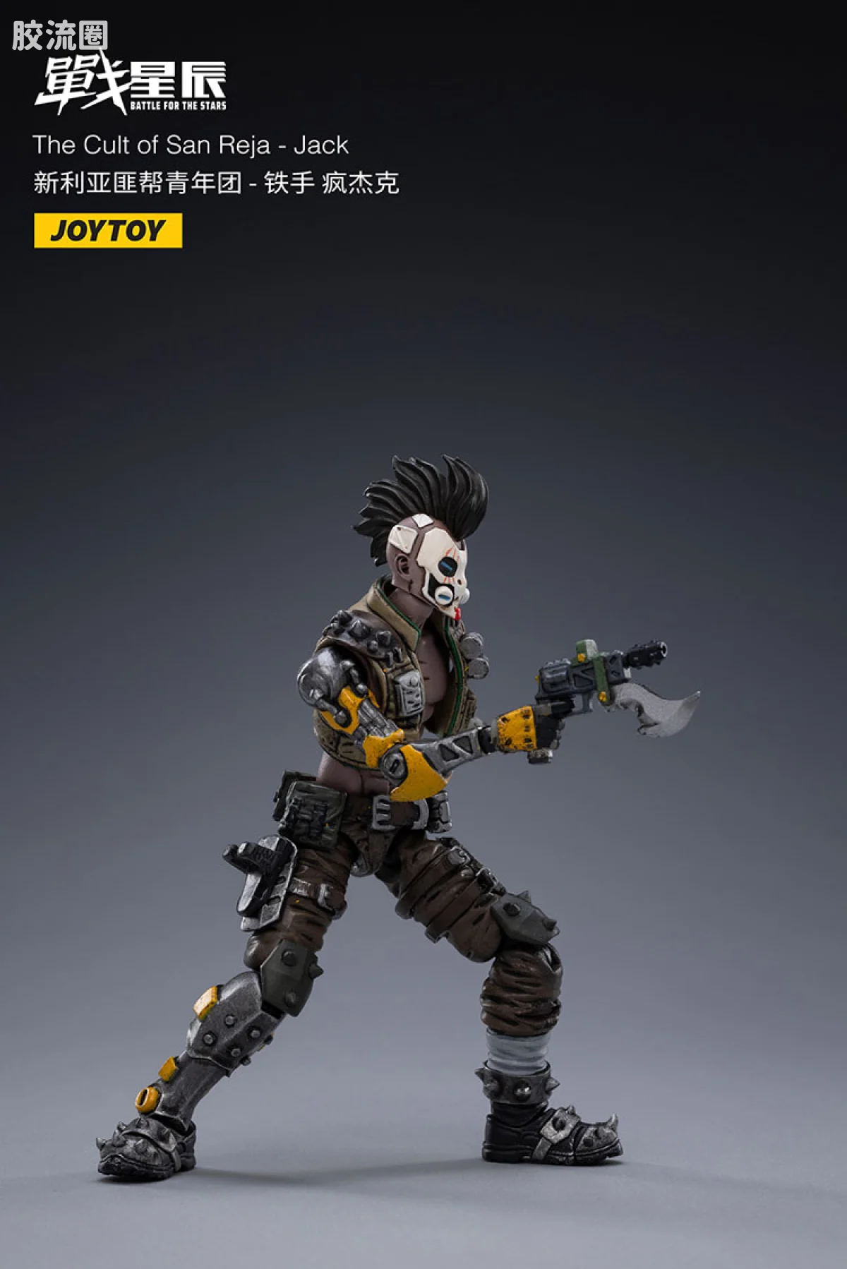 JOYTOY 战星辰系列 1/18兵人 新利亚匪帮青年团 - 图片