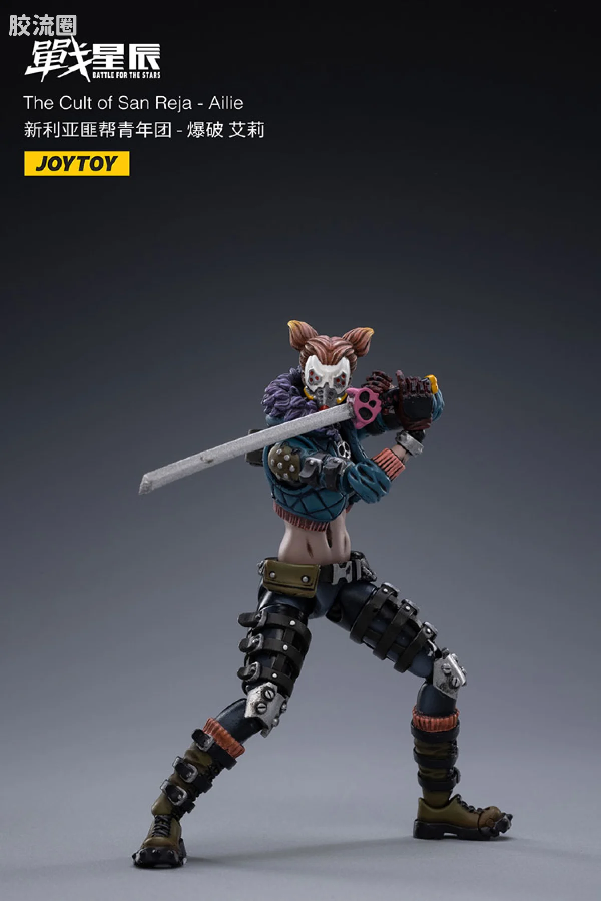 JOYTOY 战星辰系列 1/18兵人 新利亚匪帮青年团 - 图片