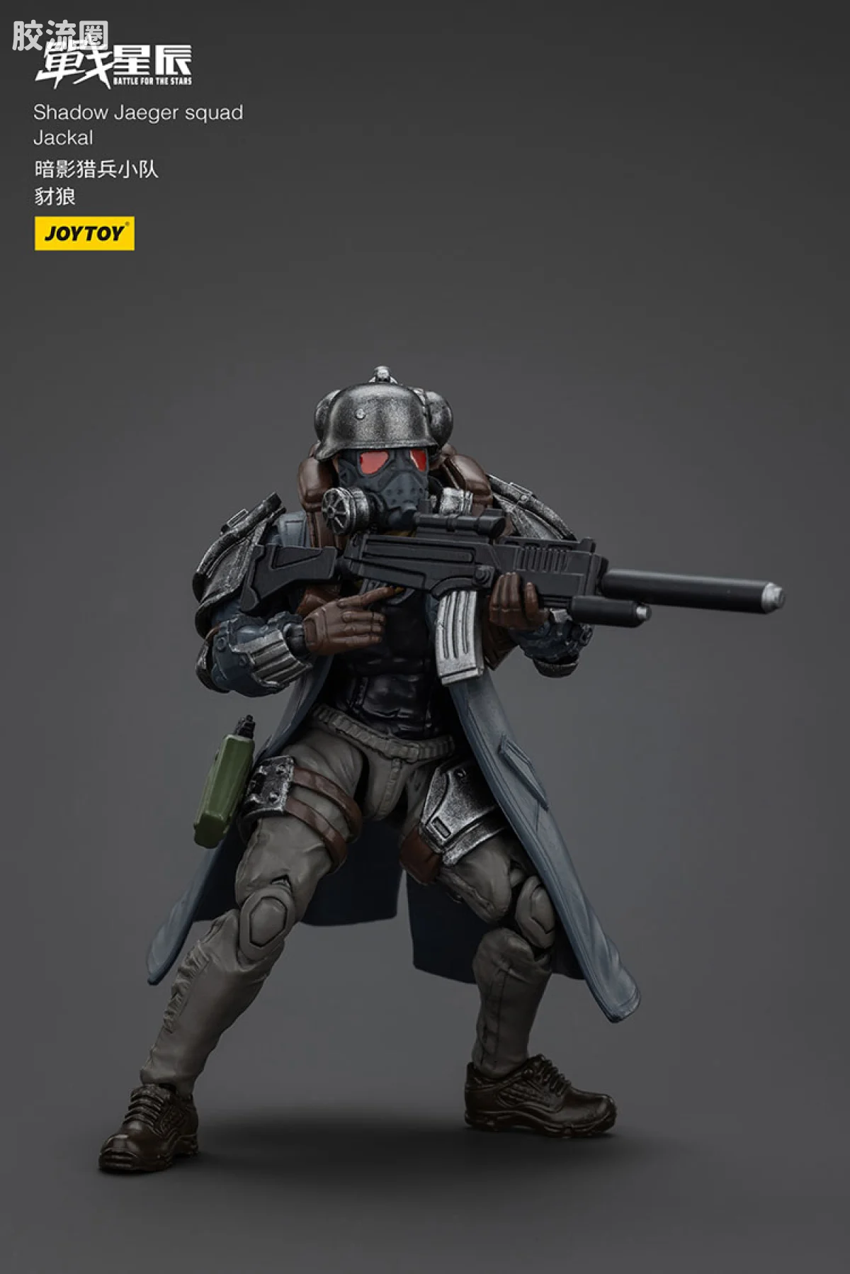 JOYTOY 战星辰系列 1/18兵人 暗影猎兵小队 豺狼 - 图片