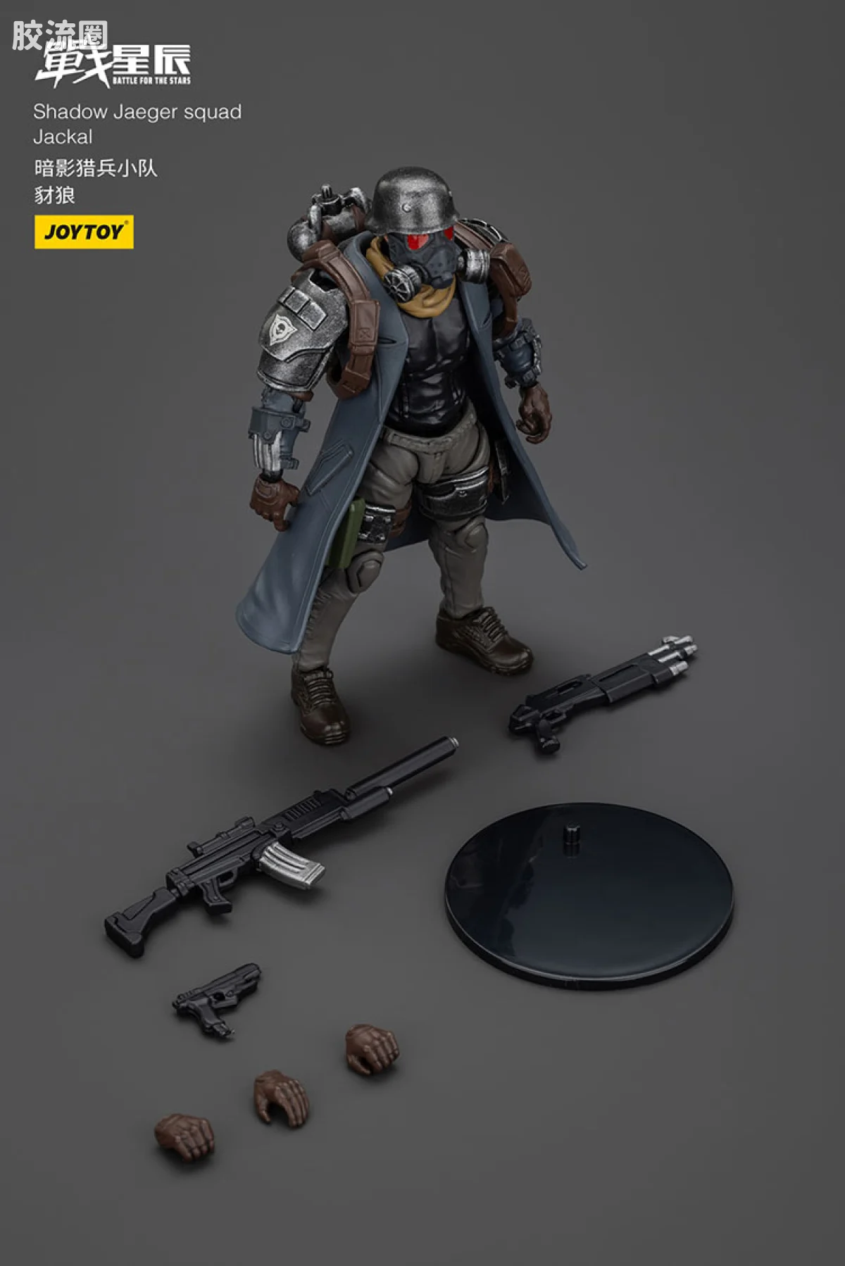 JOYTOY 战星辰系列 1/18兵人 暗影猎兵小队 豺狼 - 图片