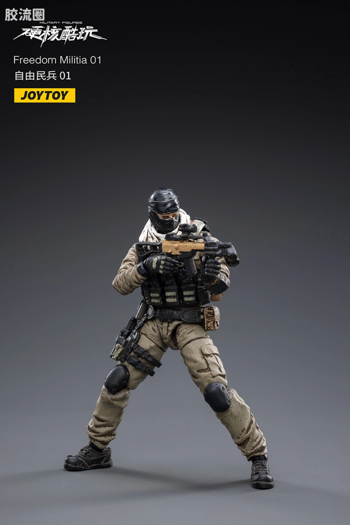 JOYTOY 战星辰系列 1/18兵人 自由民兵 - 图片
