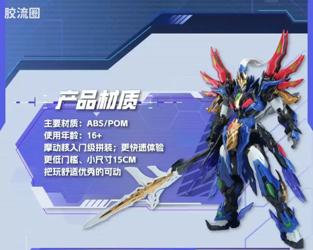 摩动核拼装系列 BV 星甲魂将传 迅勇级 超可动拼装系列 BV-XH01 项羽 - 图片