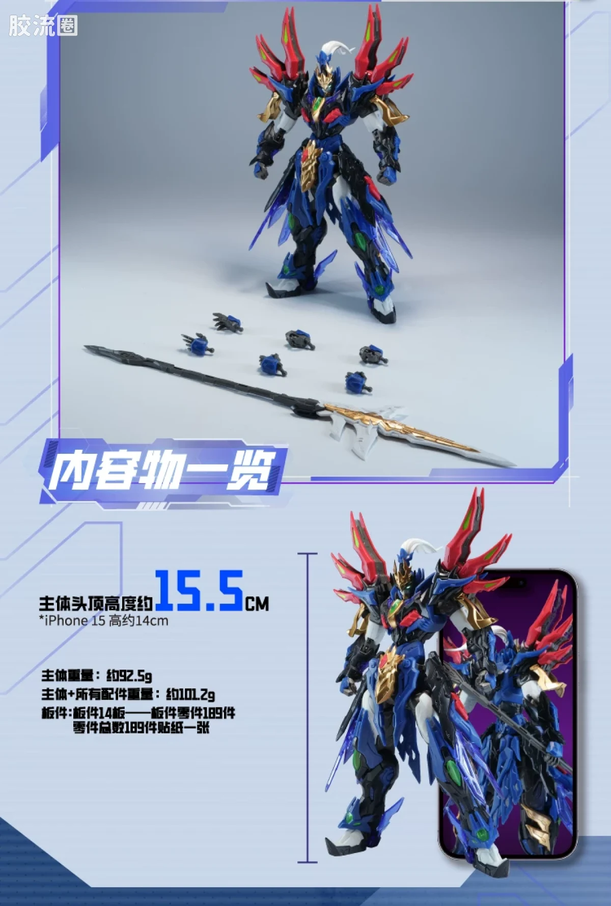 摩动核拼装系列 BV 星甲魂将传 迅勇级 超可动拼装系列 BV-XH01 项羽 - 图片