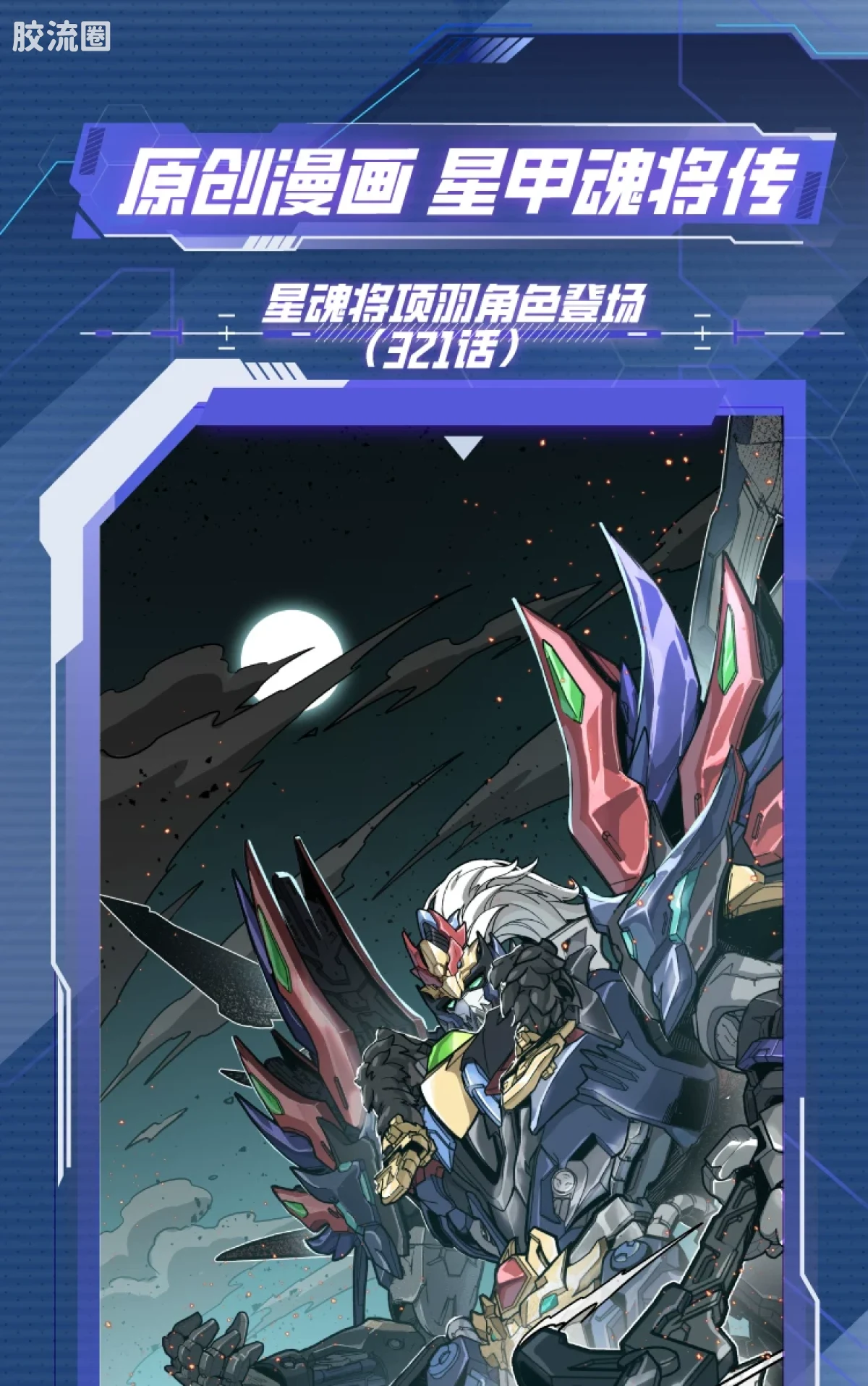 摩动核拼装系列 BV 星甲魂将传 迅勇级 超可动拼装系列 BV-XH01 项羽 - 图片