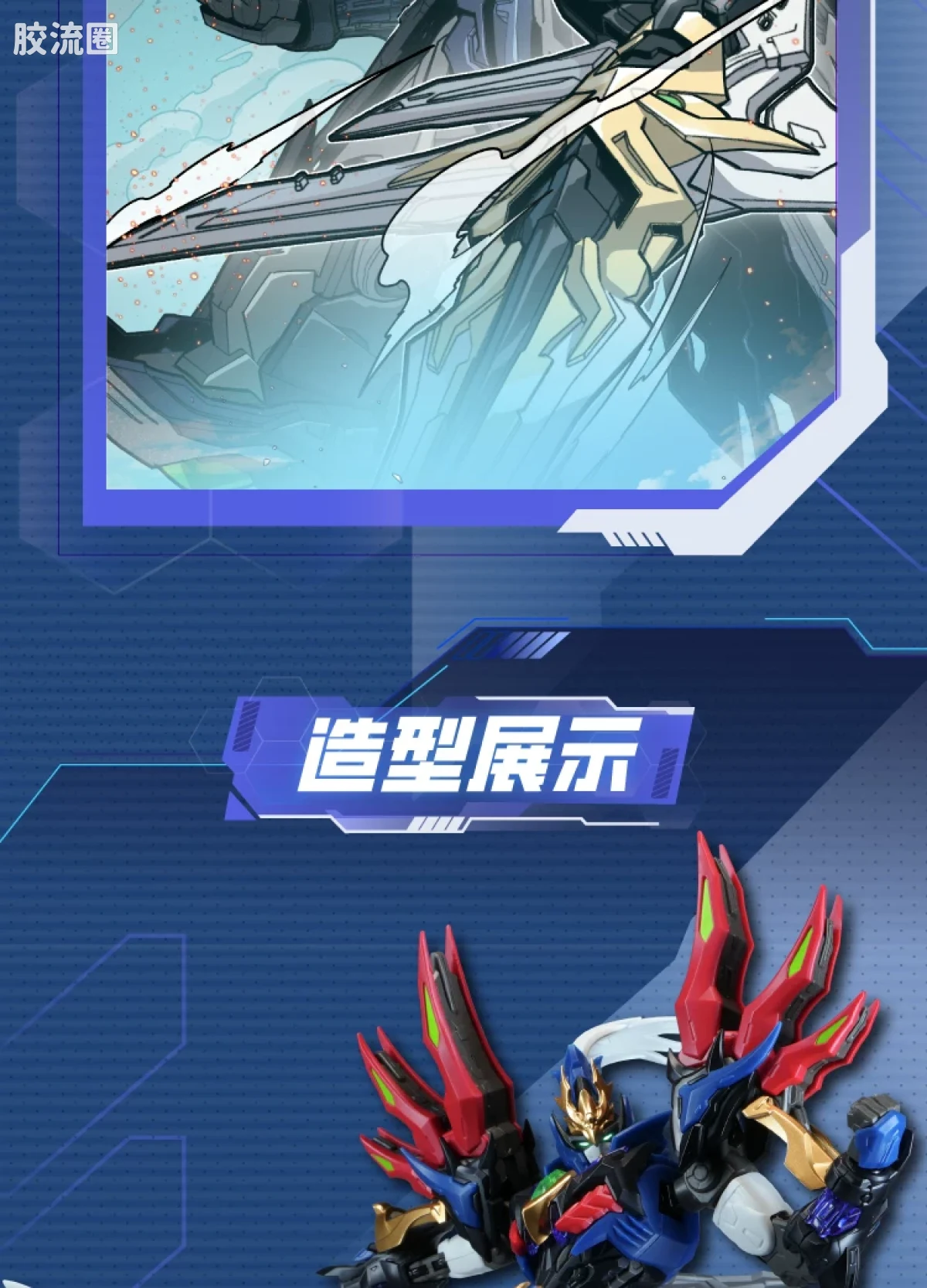 摩动核拼装系列 BV 星甲魂将传 迅勇级 超可动拼装系列 BV-XH01 项羽 - 图片