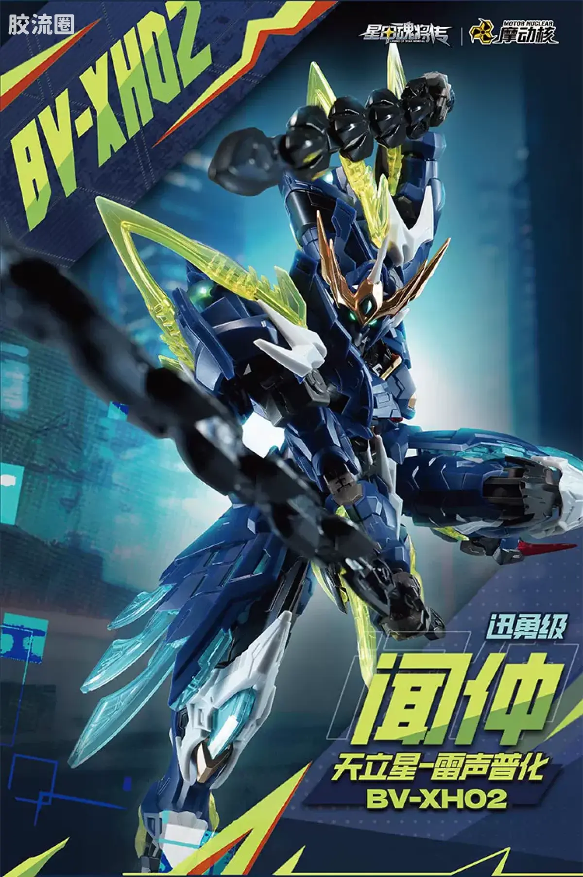 摩动核拼装系列 BV 星甲魂将传 迅勇级 超可动拼装系列 BV-XH02 闻仲 - 图片