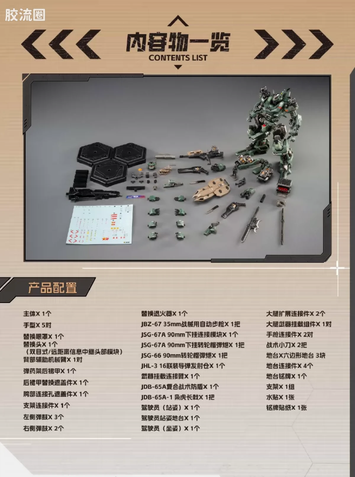 摩动核拼装系列 MNP 赤热五星 MNP-CR02 戟虎突击型 - 图片