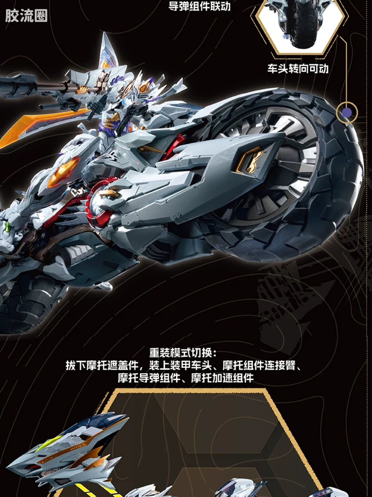 摩动核机甲成品系列 MNZ 钢铁契约 超可动成品系列 契武-白虎 - 图片