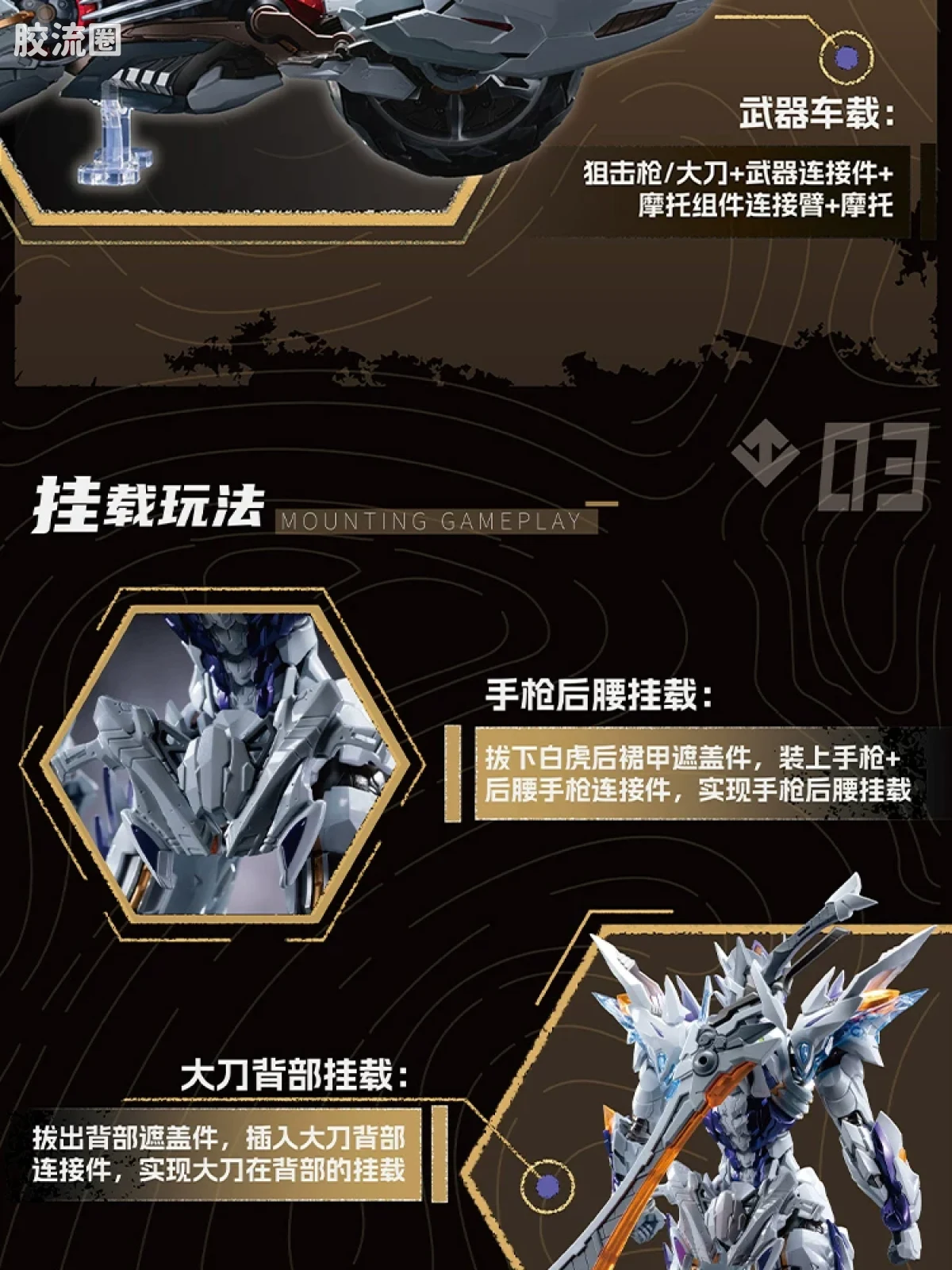 摩动核机甲成品系列 MNZ 钢铁契约 超可动成品系列 契武-白虎 - 图片