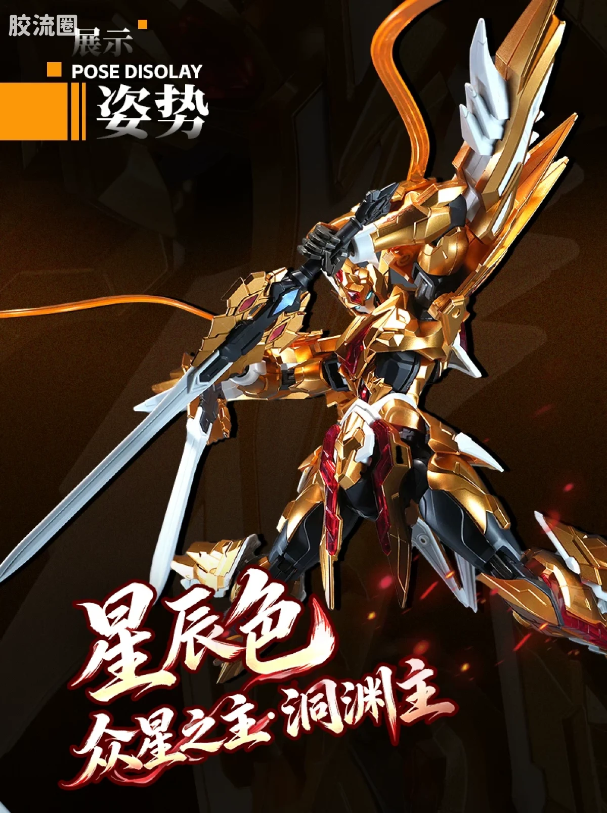 摩动核拼装系列 BV 星甲魂将传 迅勇级 超可动拼装系列 BV-XH03C 洞渊主 星辰色 - 图片