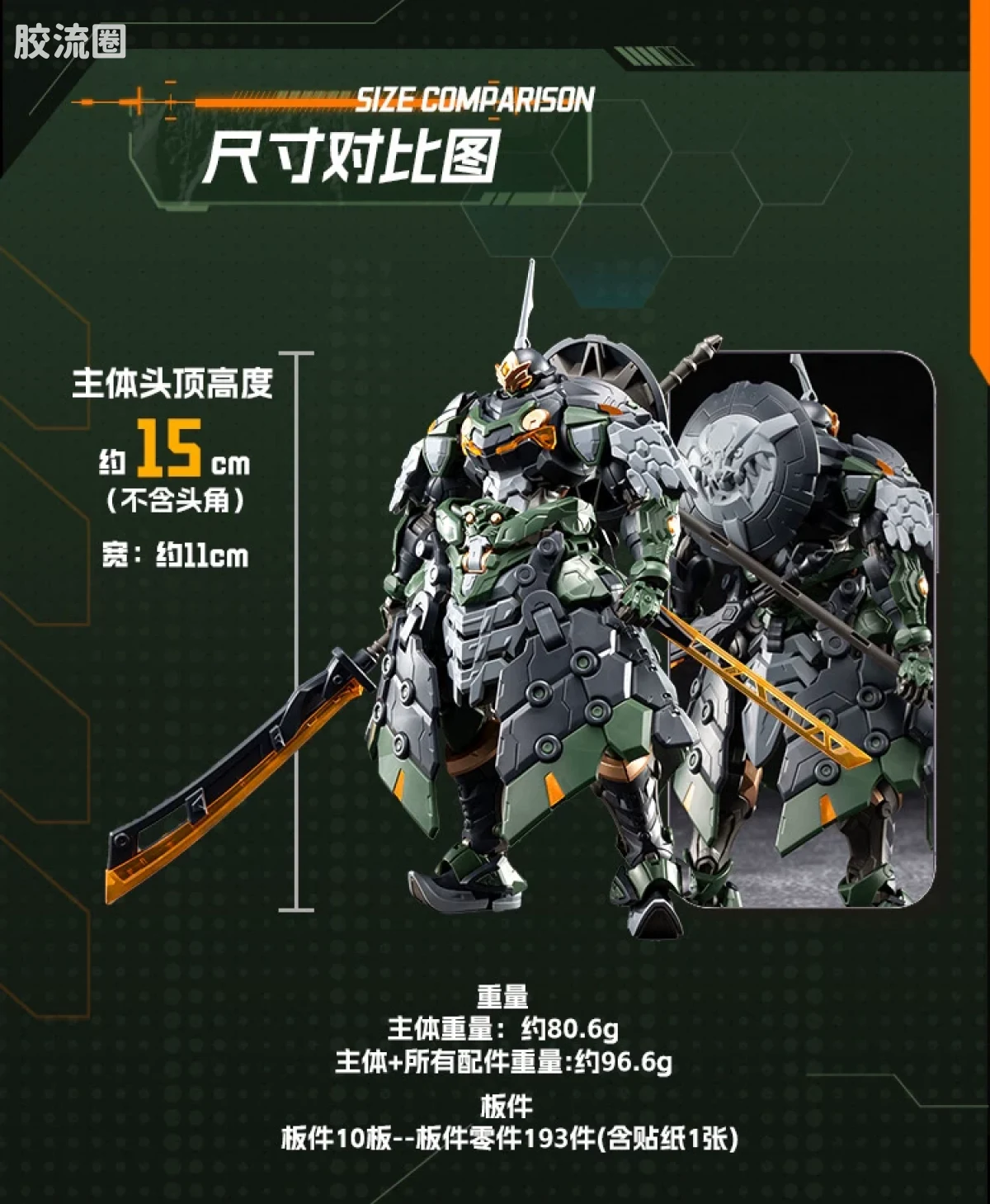 摩动核拼装系列 BV 星甲魂将传 迅勇级 超可动拼装系列 BV-XH04 铁浮屠 - 图片