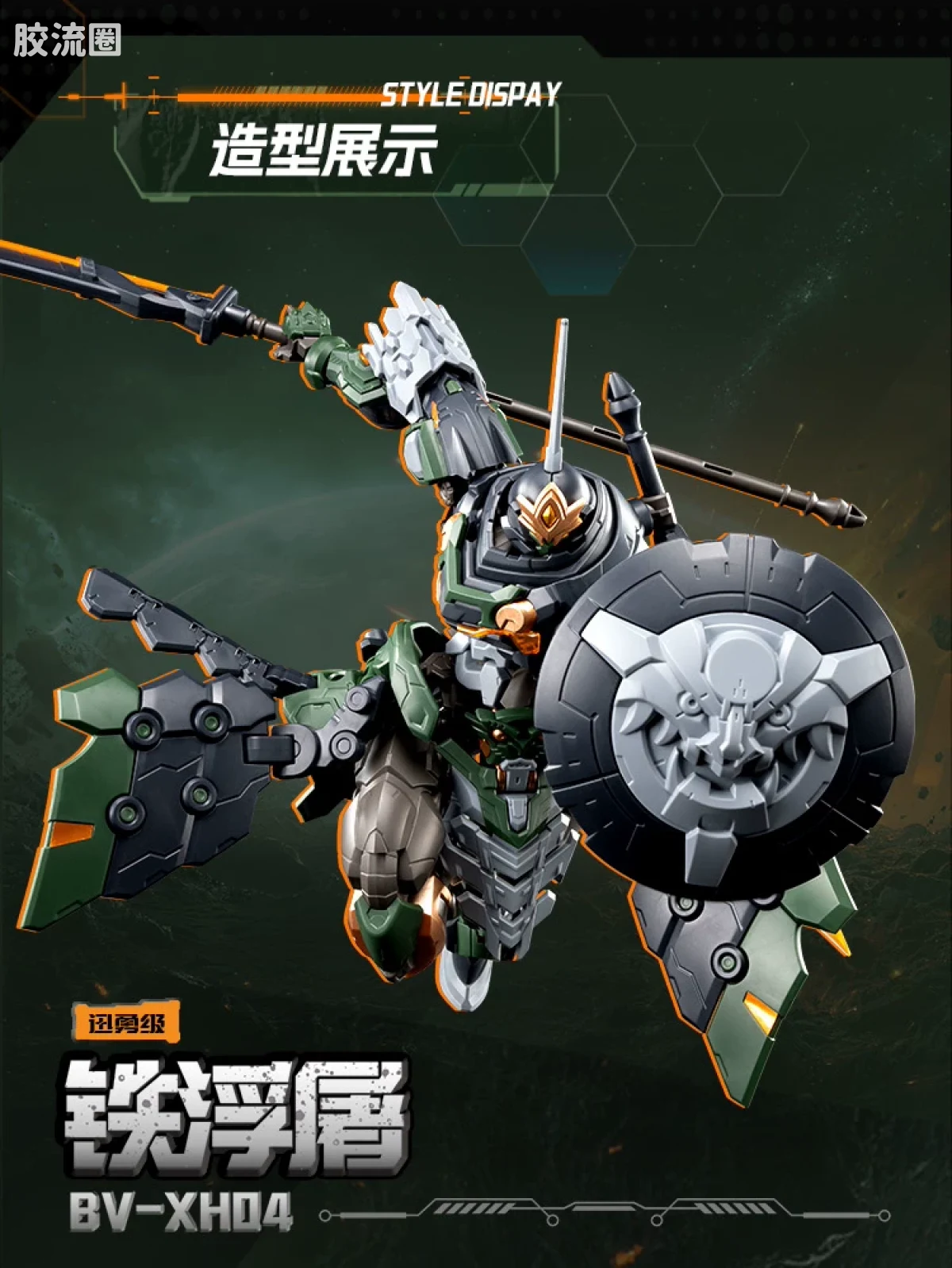 摩动核拼装系列 BV 星甲魂将传 迅勇级 超可动拼装系列 BV-XH04 铁浮屠 - 图片