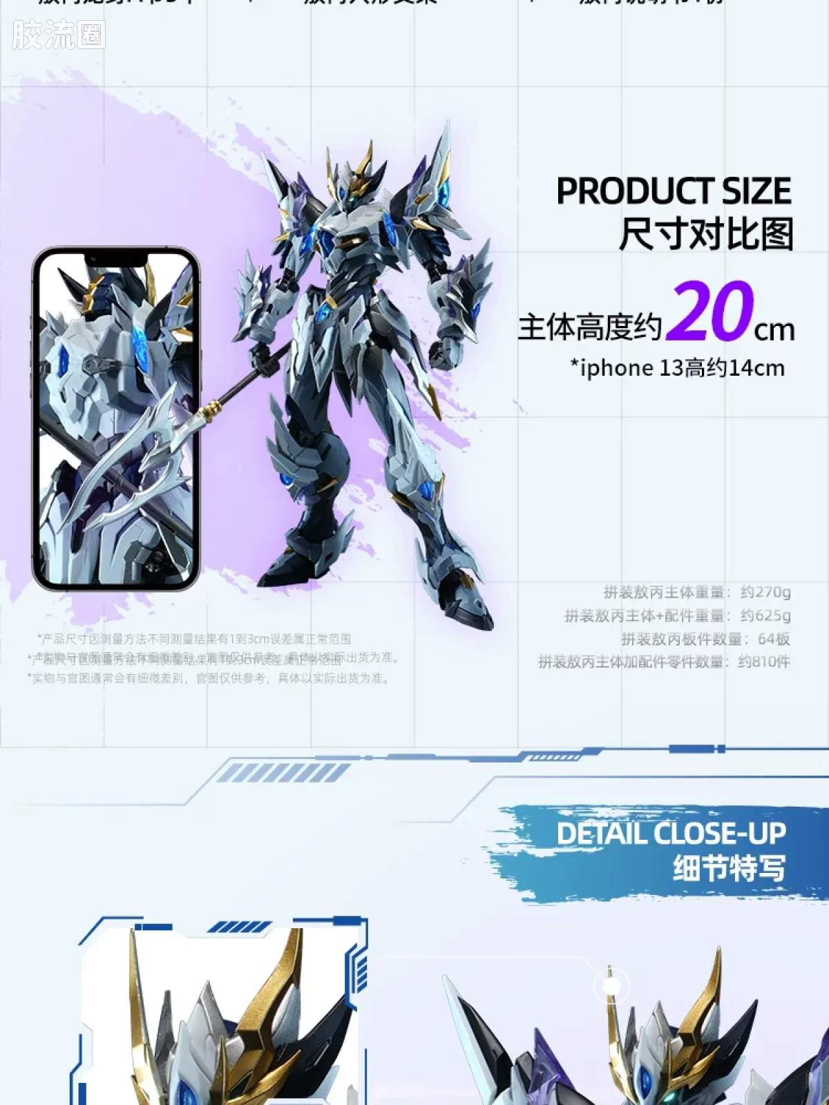 摩动核拼装系列 MNP 星甲魂将传 超可动拼装系列 MNP-XH03W 敖丙 威武色 - 图片