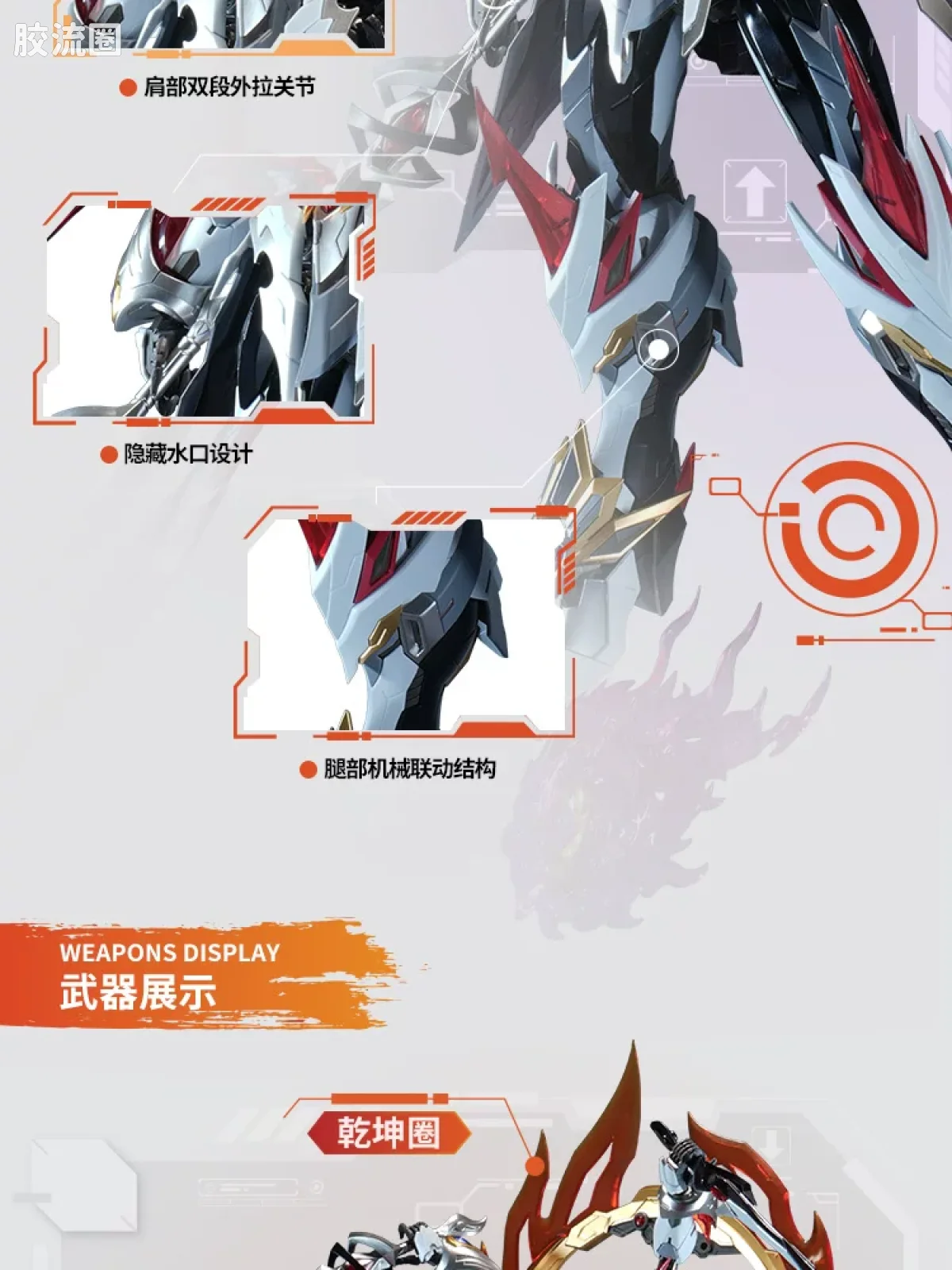 摩动核拼装系列 MNP 星甲魂将传 超可动拼装系列 MNP-XH04W 哪吒 威武色 - 图片