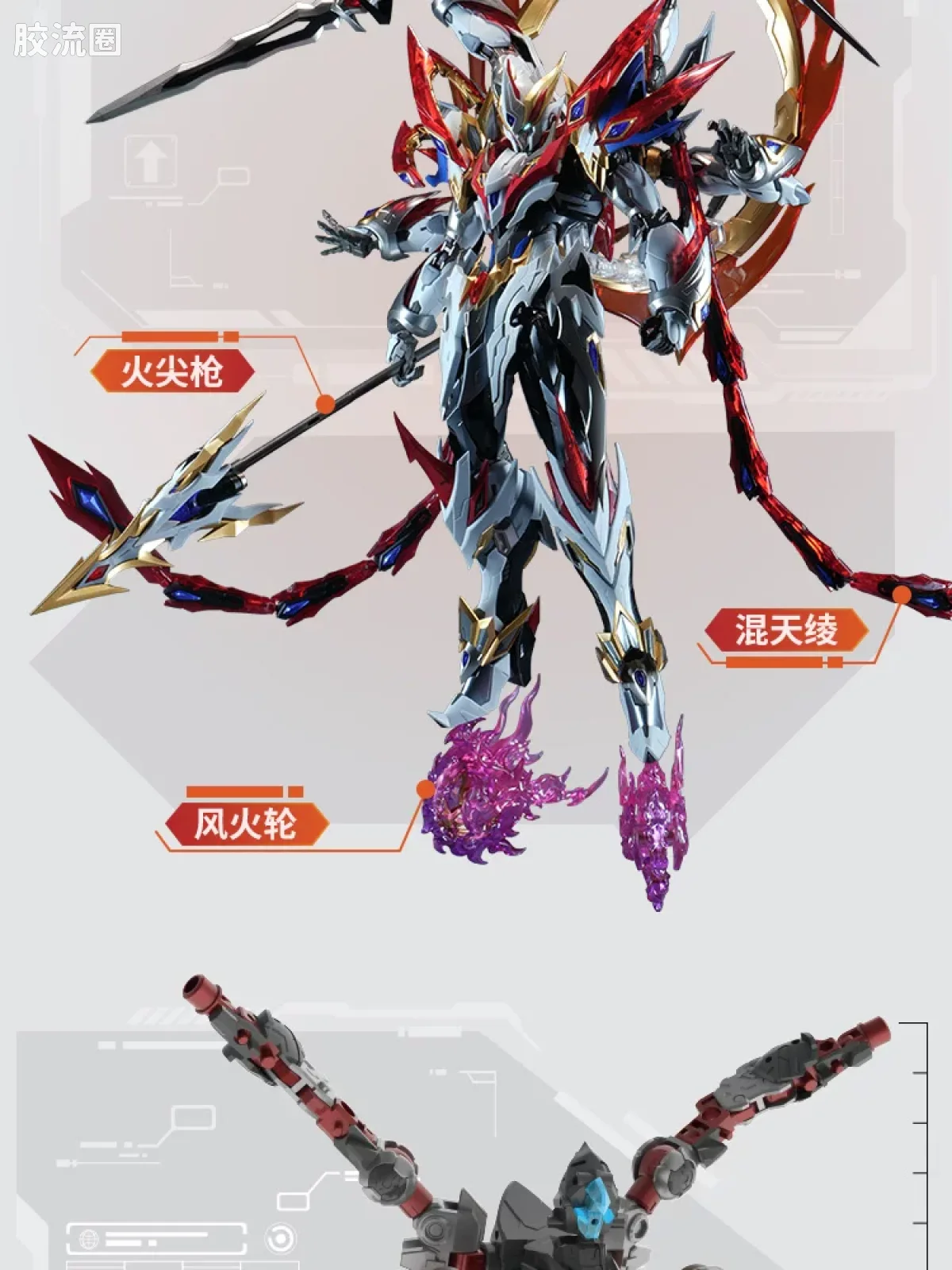 摩动核拼装系列 MNP 星甲魂将传 超可动拼装系列 MNP-XH04W 哪吒 威武色 - 图片