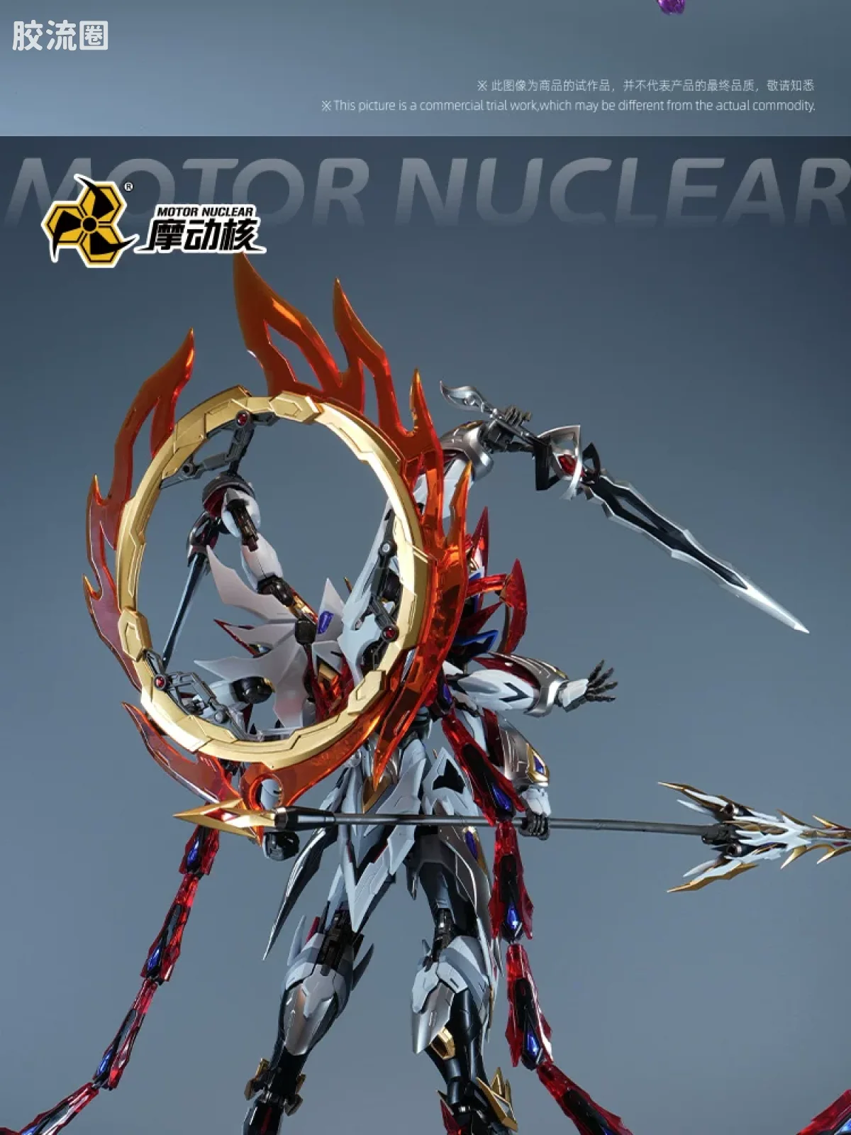 摩动核拼装系列 MNP 星甲魂将传 超可动拼装系列 MNP-XH04W 哪吒 威武色 - 图片